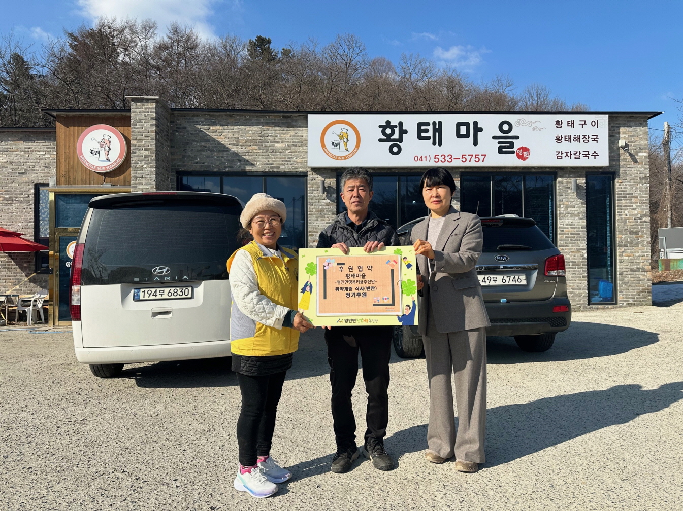 황태마을식당, 영인면 저소득 계층을 위한 식사 지원 정기후원 이어가