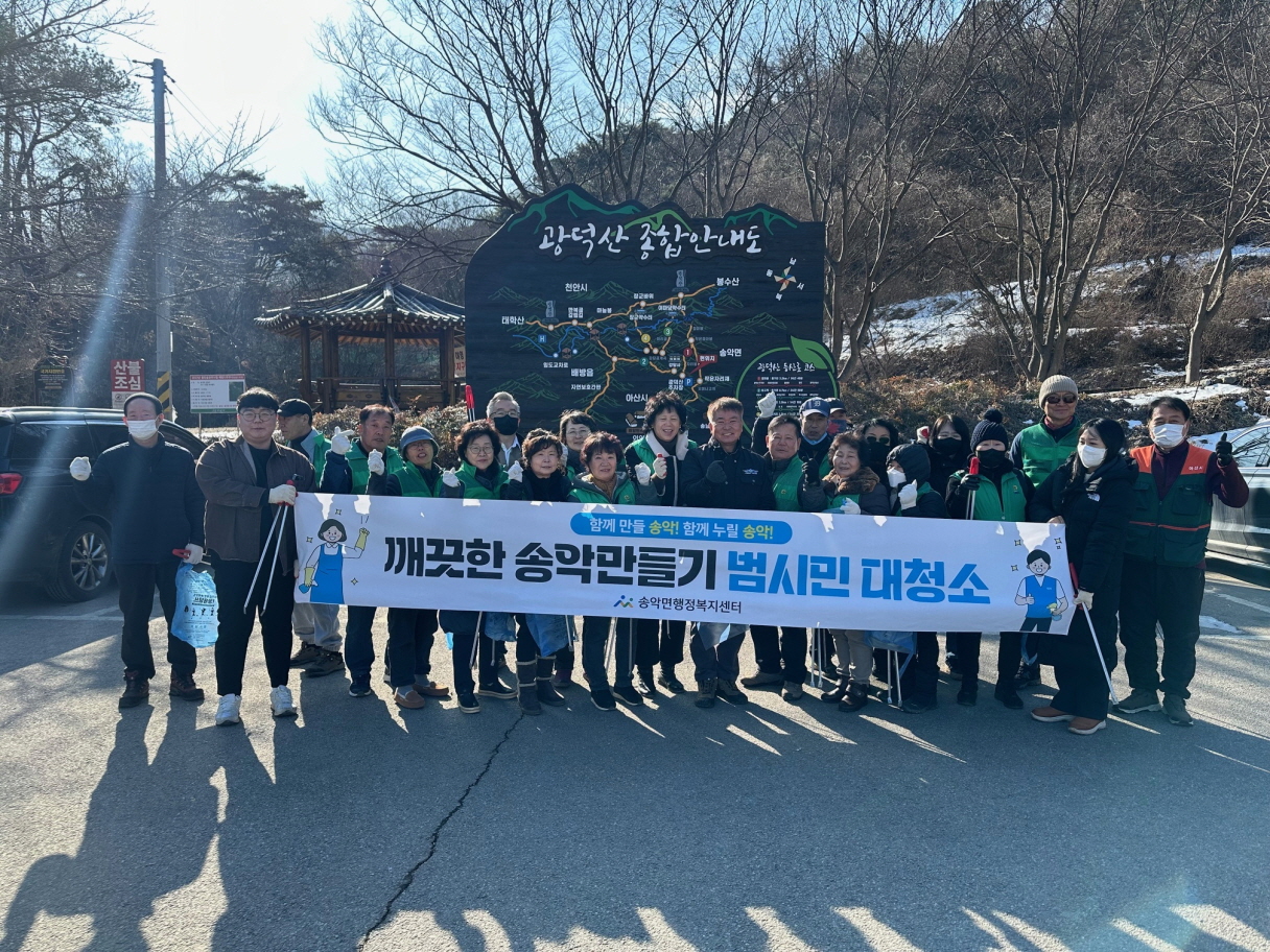 송악면, 깨끗한 송악만들기 조성을 위한 ‘봄맞이 대청소’ 실시