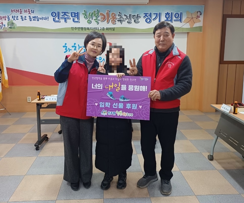 인주면 행복키움추진단, 2025년 ‘너의 내일을 응원해’ 사업 진행