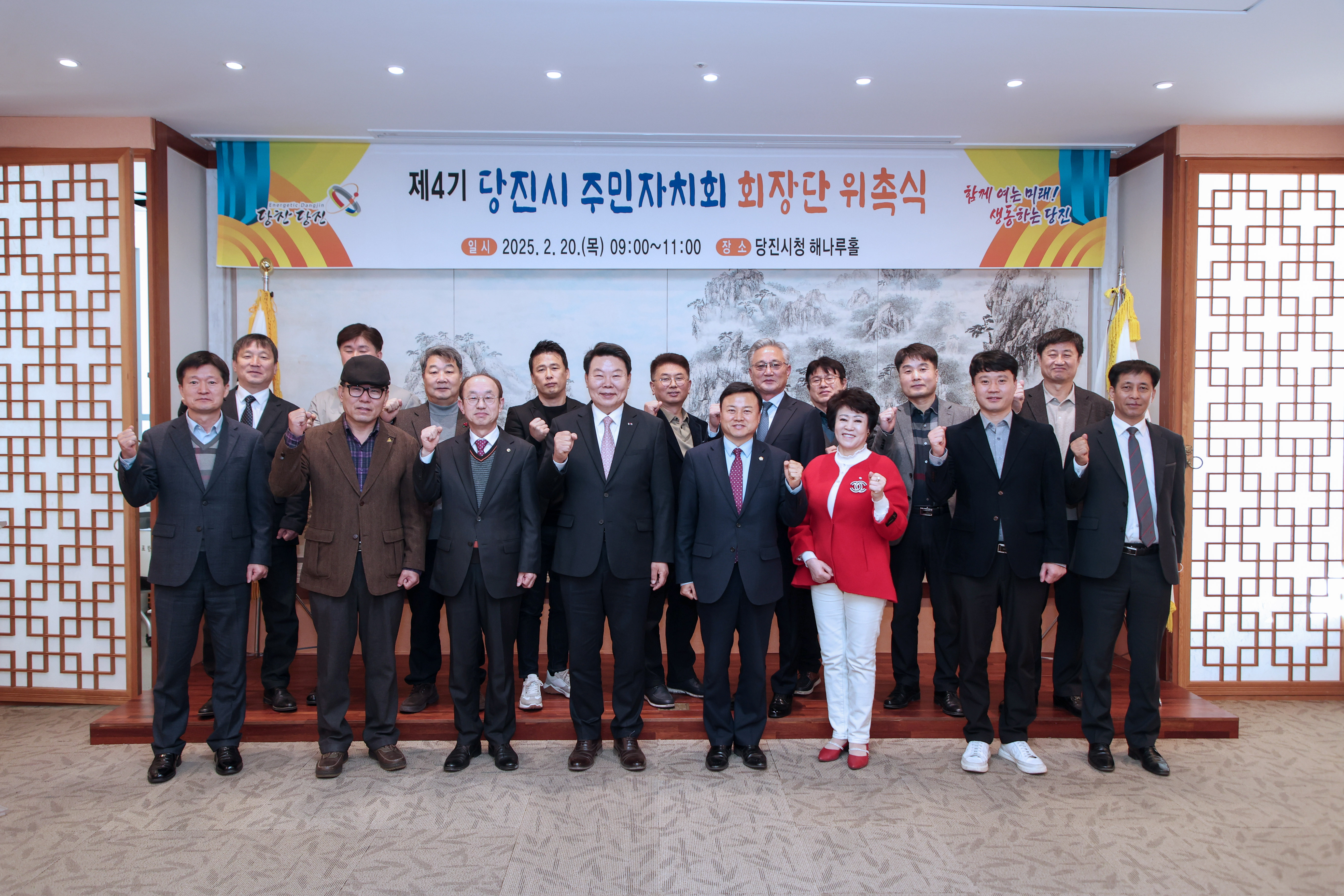 2025년도 제4기 당진시 주민자치회 출범