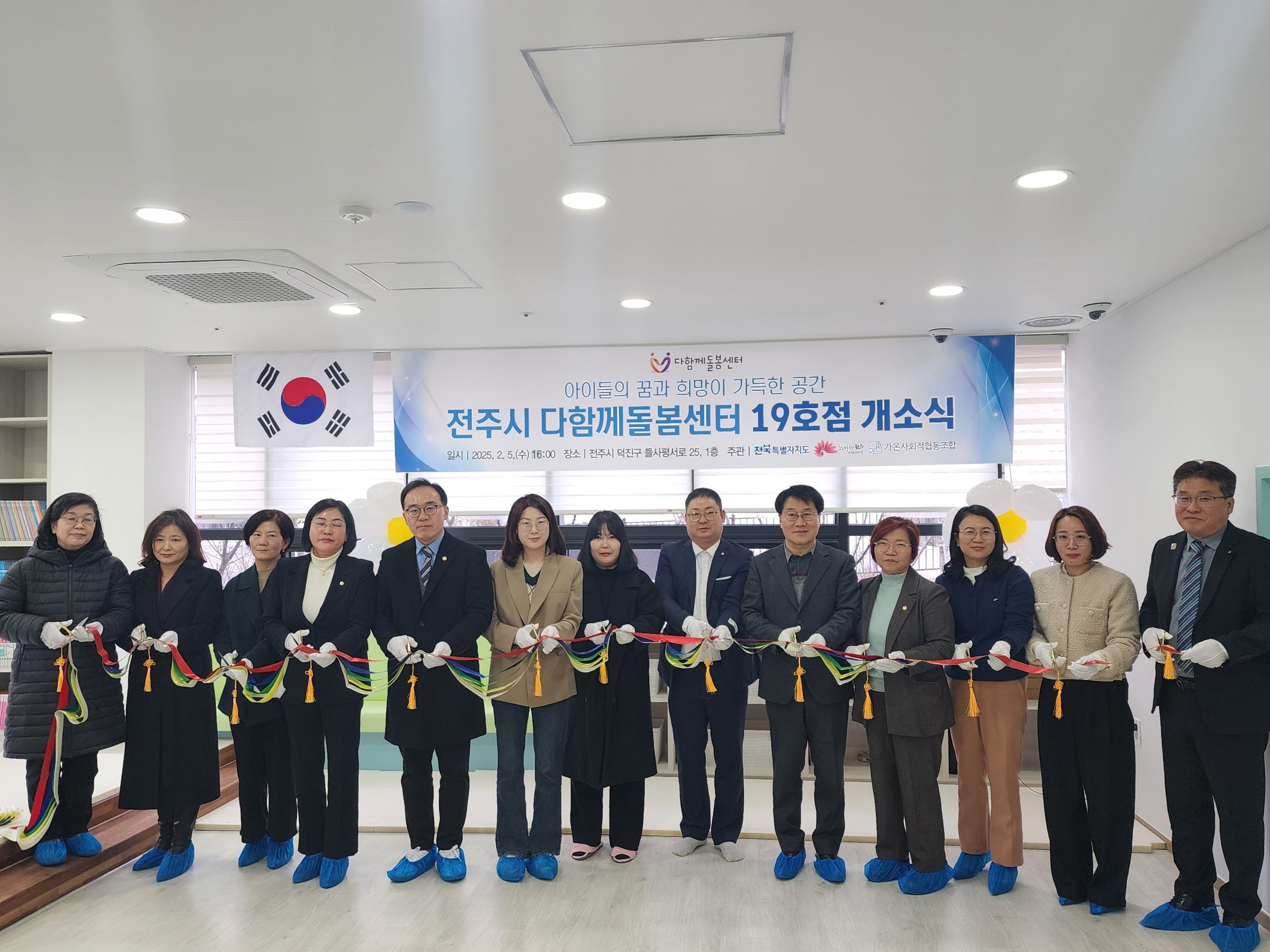 전주지역 19번째 다함께돌봄센터 문 열어