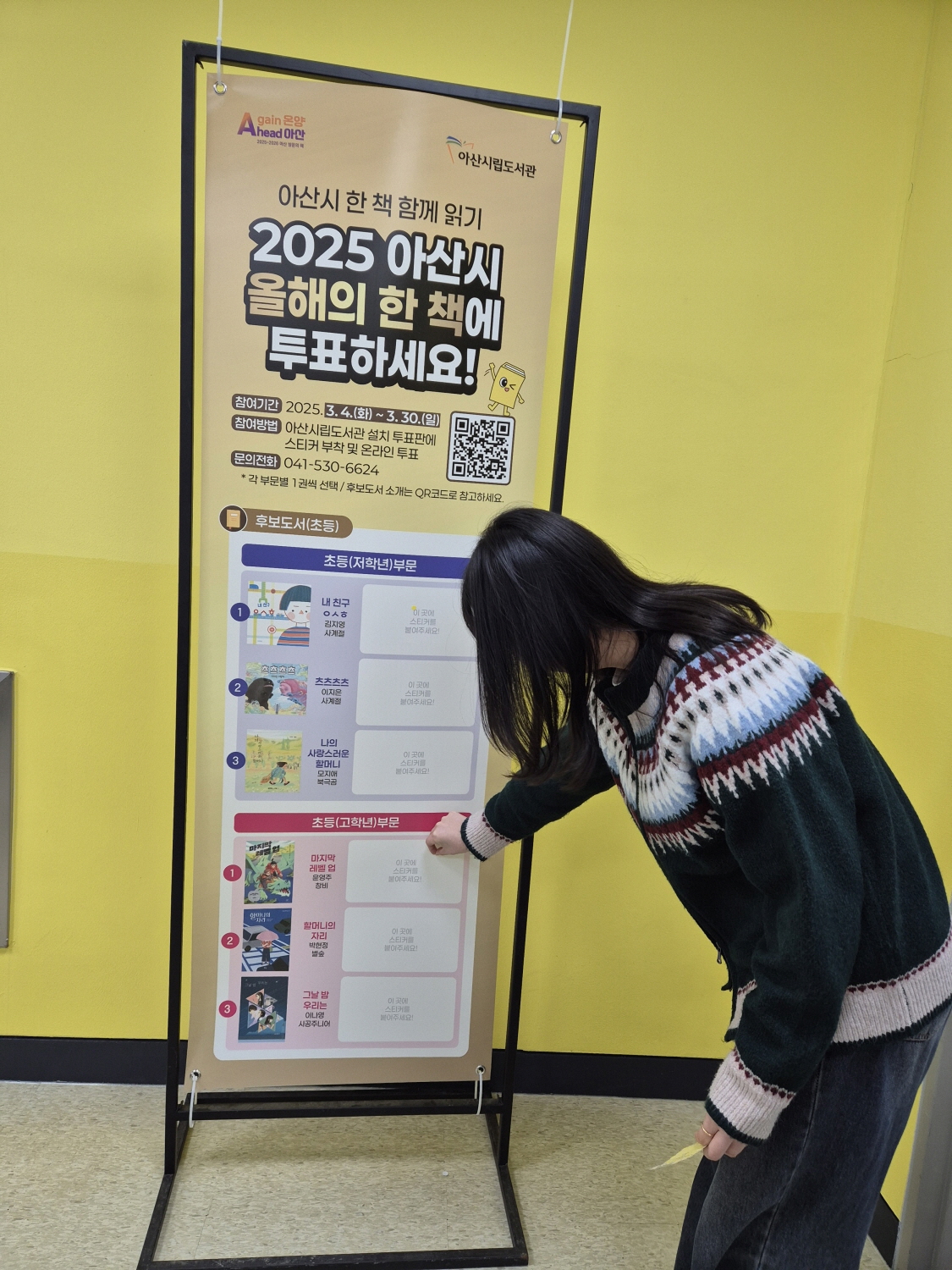 아산시, 2025년 ‘한 책 함께 읽기’ 올해의 한 책 선정 시민투표 실시