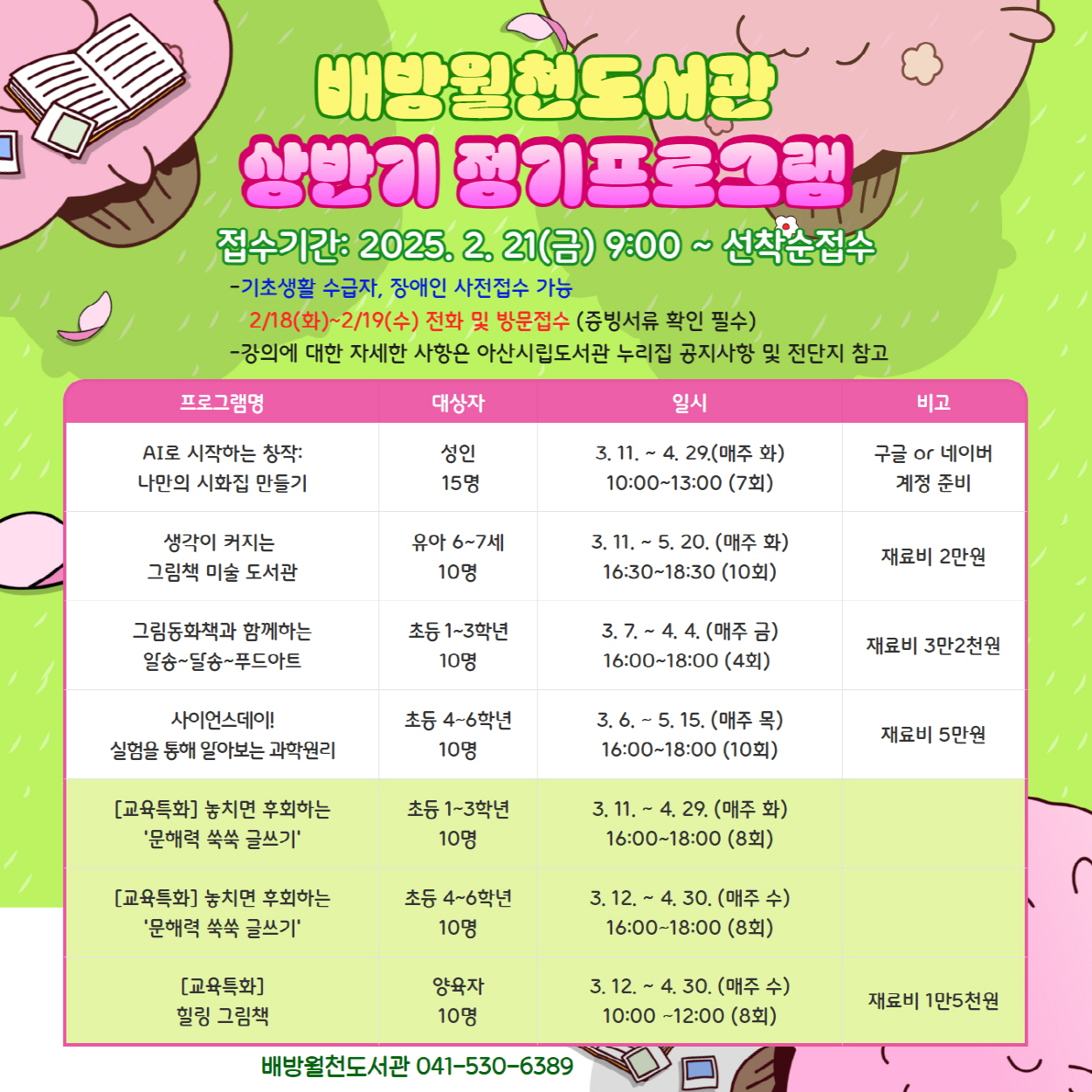 아산시 배방월천도서관, 상반기 독서문화프로그램 운영