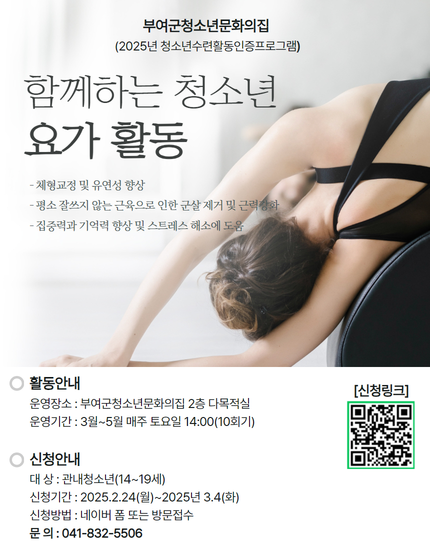 2025년 함께하는 청소년 요가활동 참여자 모집