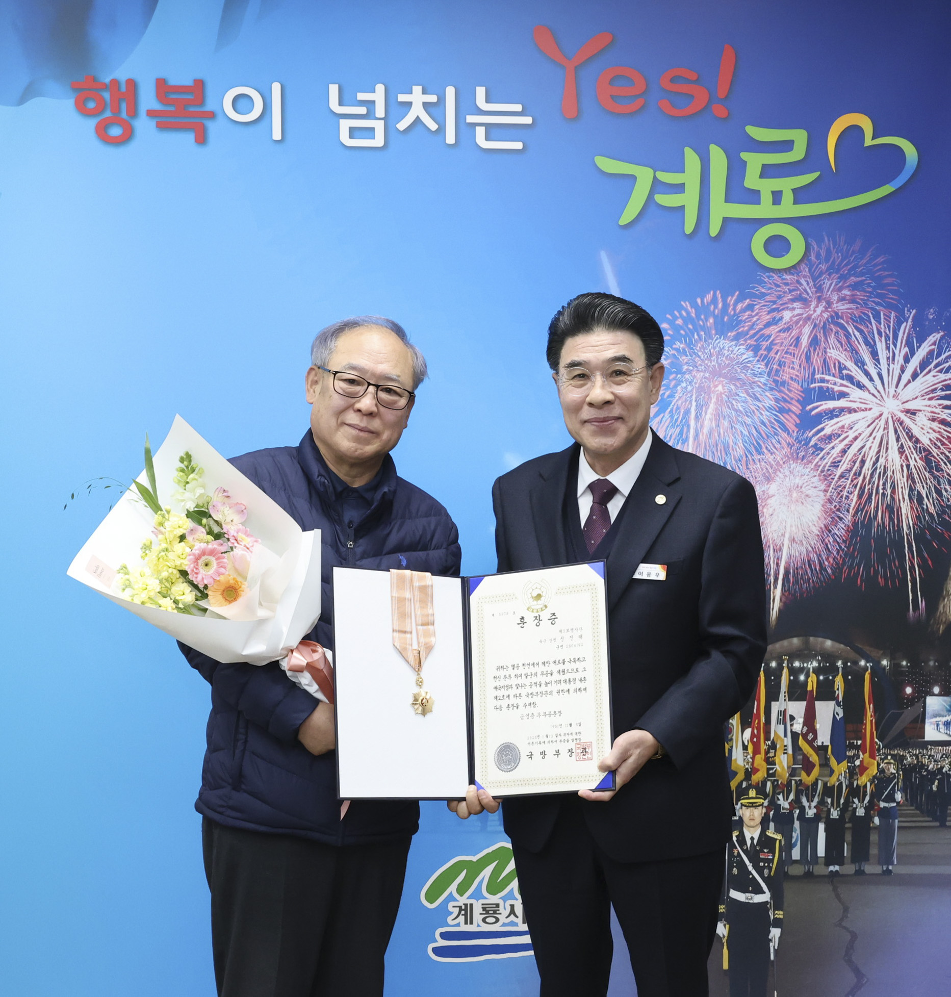 계룡시, 한국전쟁 참전용사 무공훈장 전수
