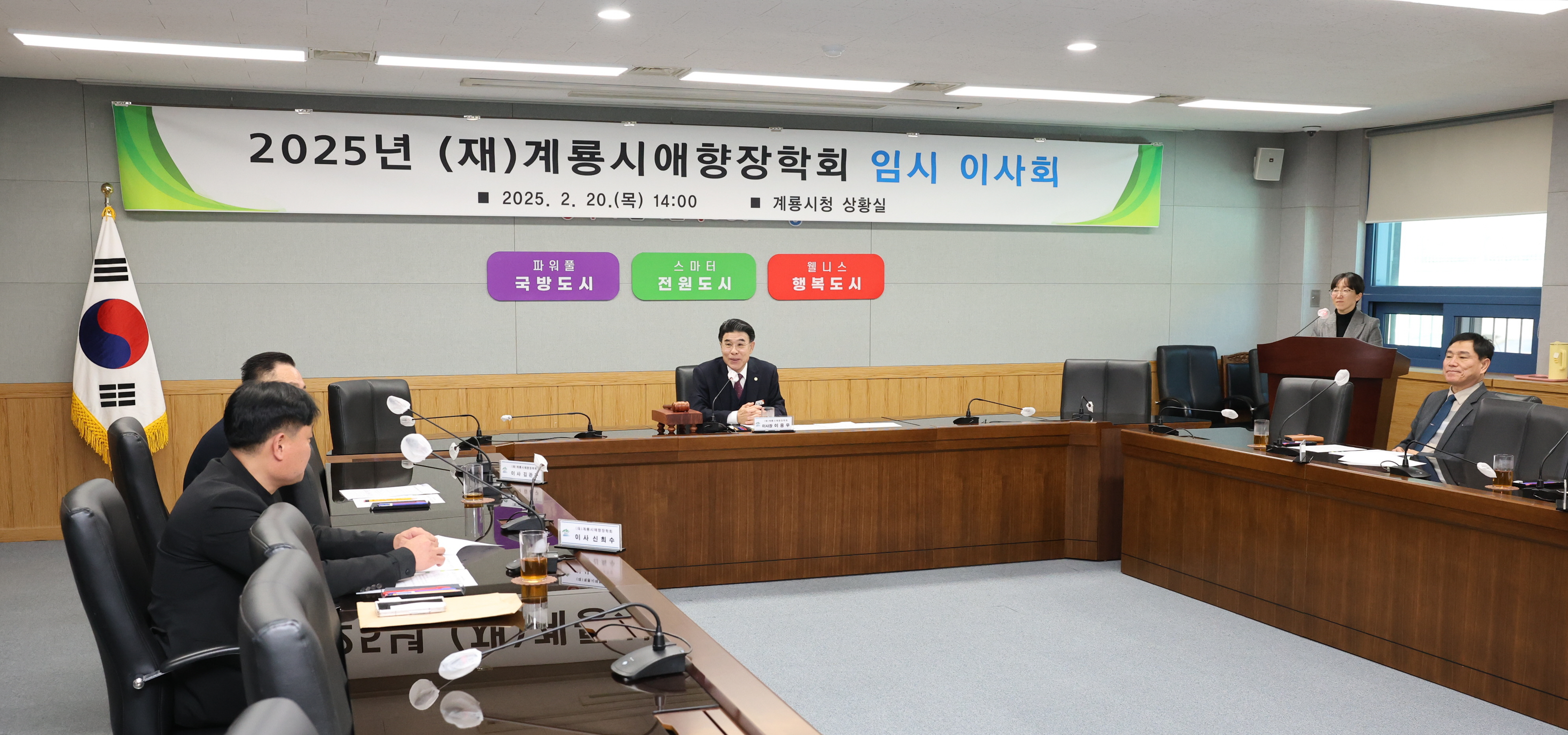(재)계룡시애향장학회, 2025년도 임시이사회 개최
