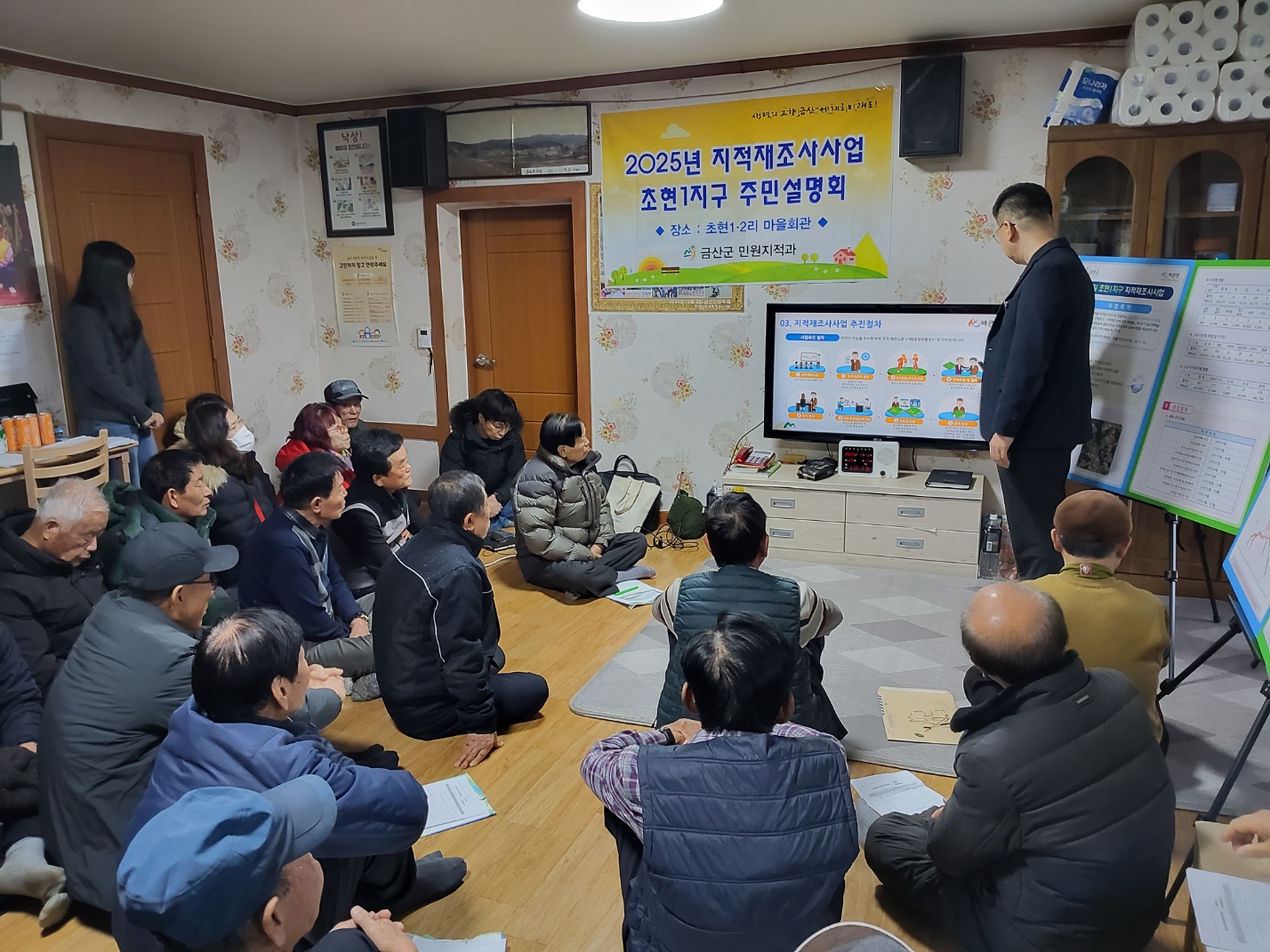 금산군, 남일면 초현1지구 지적재조사 사업 진행
