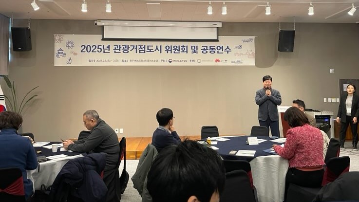 대한민국 관광거점도시들, 전주서 공동연수