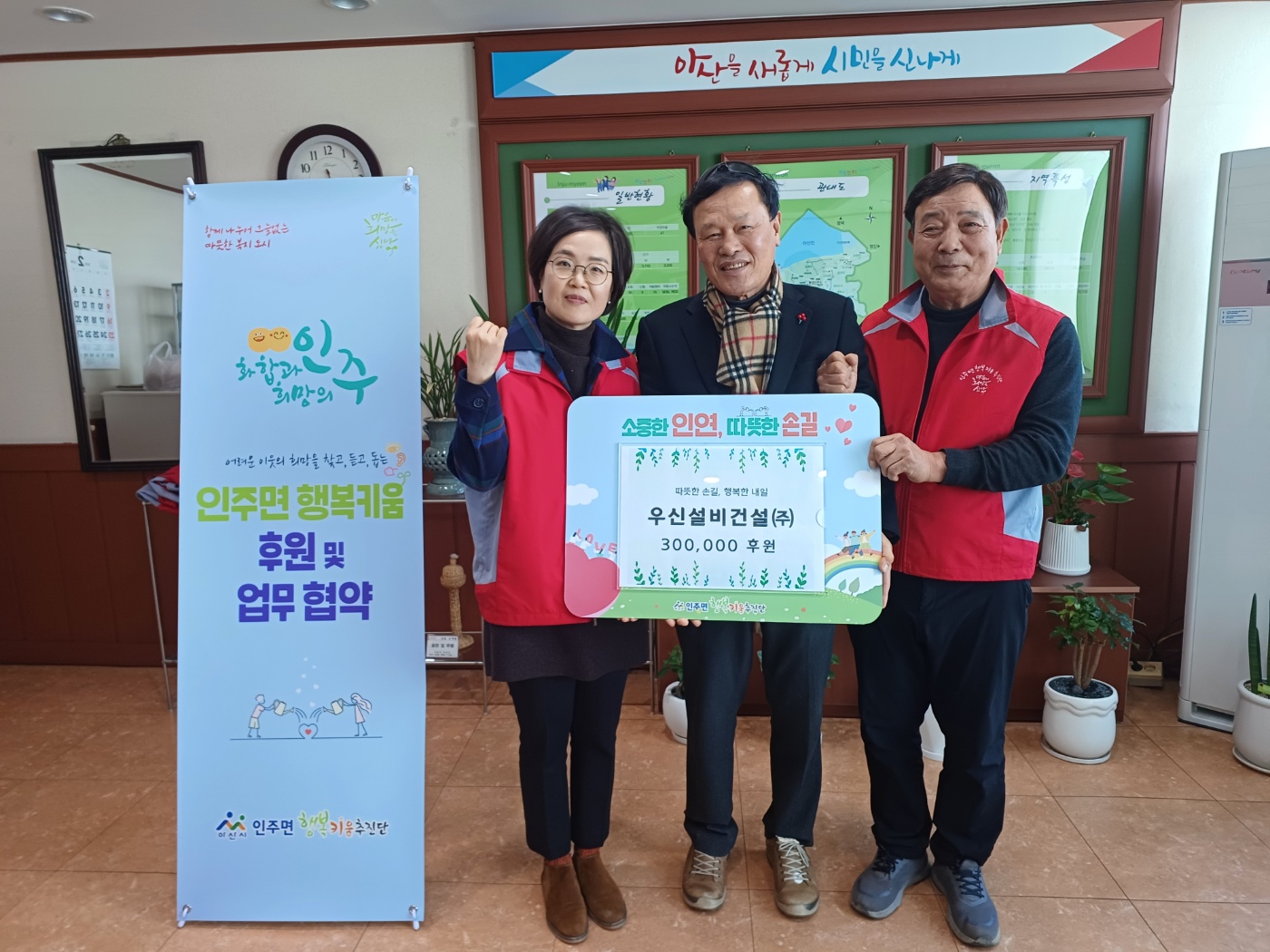 우신설비건설㈜, 인주면 행복키움추진단에 후원금 전달