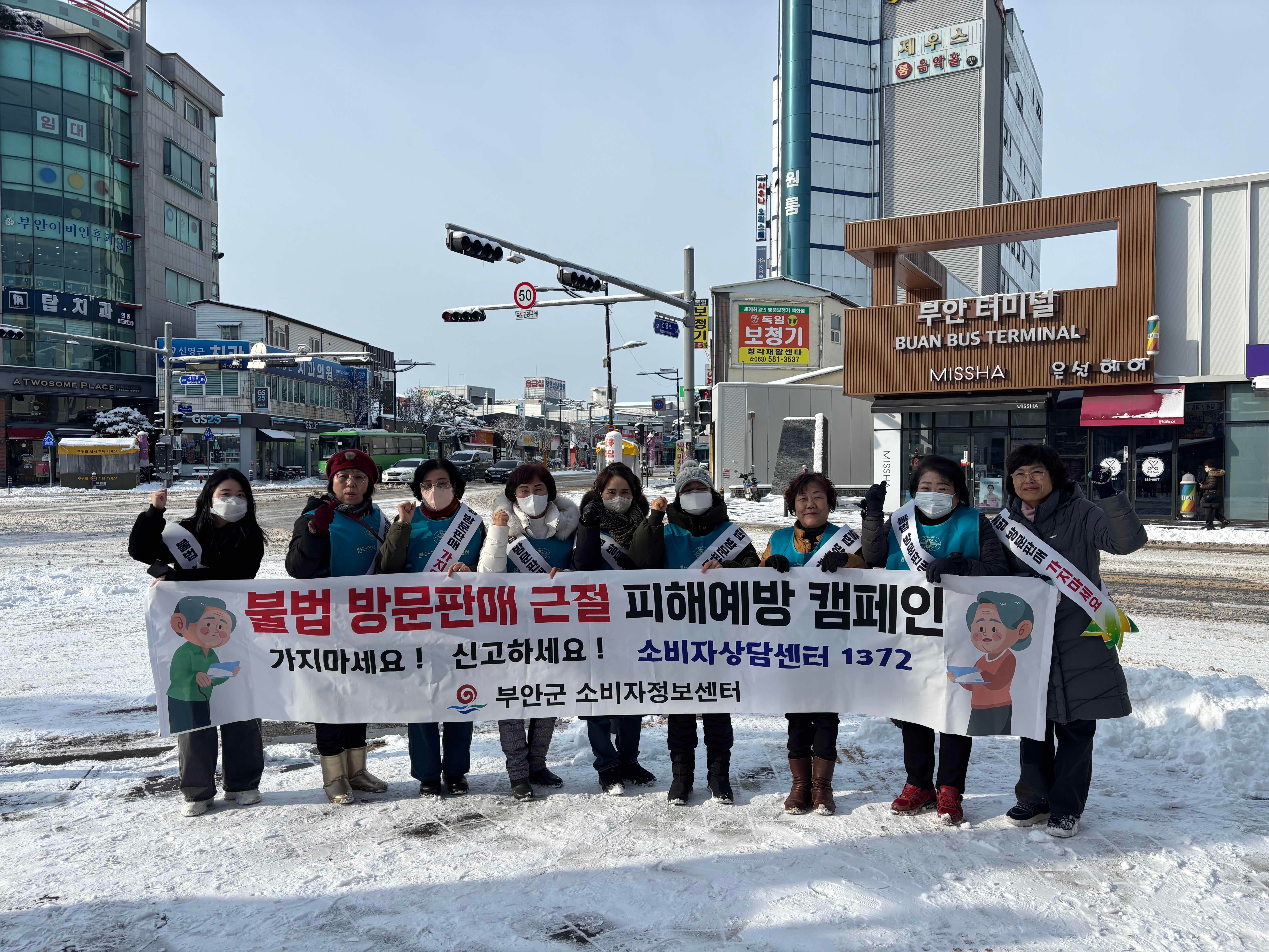 부안군, ‘불법 방문판매 OUT!’ 소비자 피해 예방 캠페인 진행