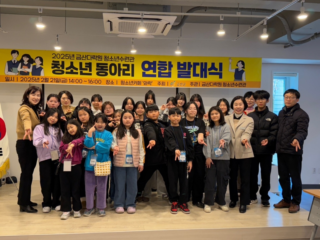 금산다락원 청소년수련관, 청소년 동아리 연합 발대식 개최