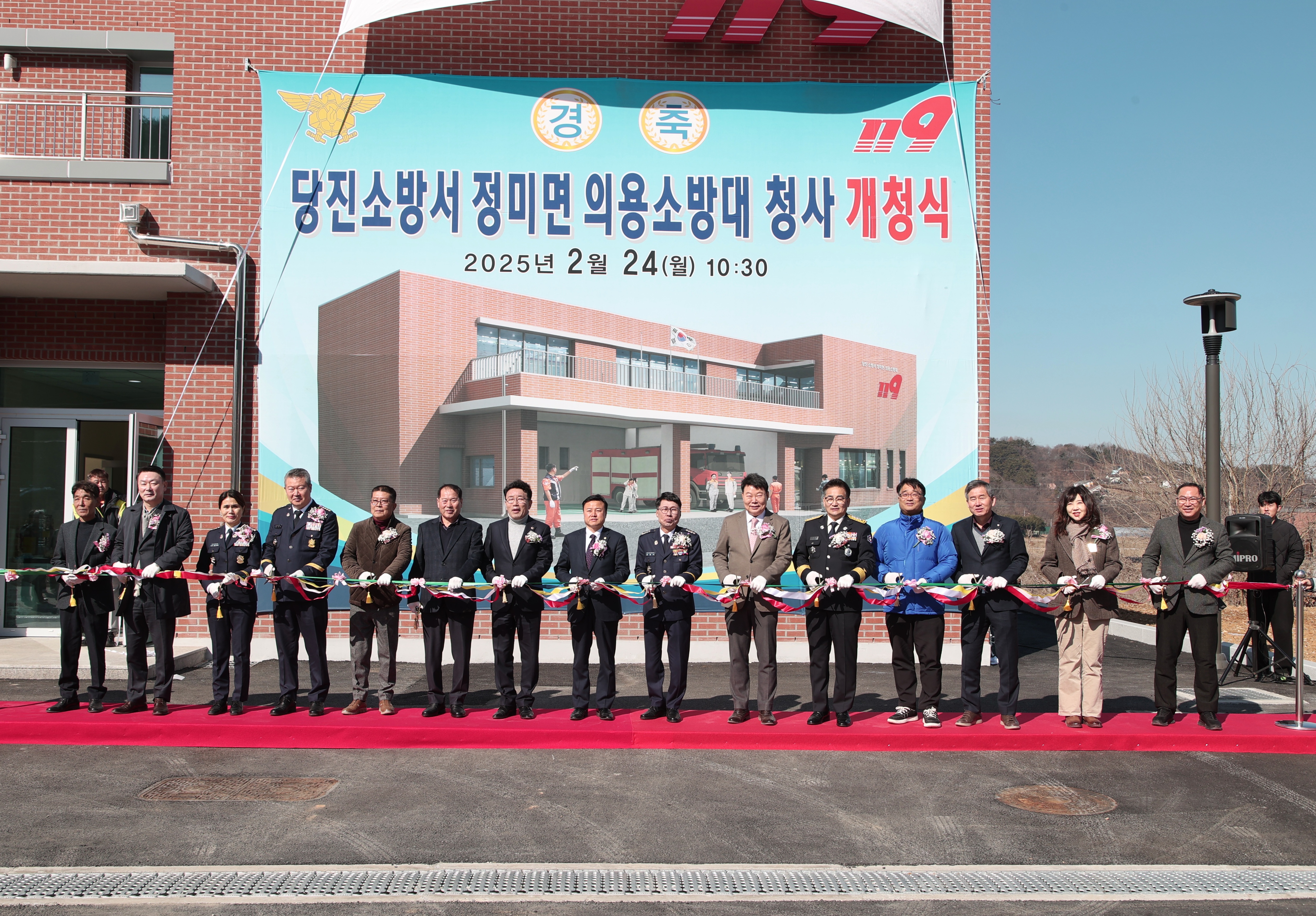 당진시, 정미면의용소방대 신청사 개청식 개최