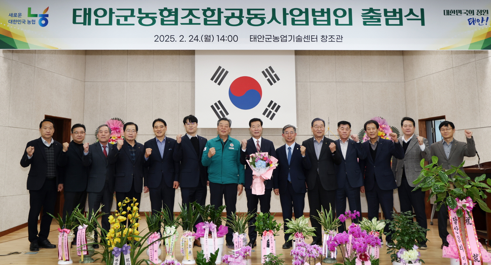 태안군, 농업인 소득 증대 위한 ‘조합공동법인’ 설립 결실!