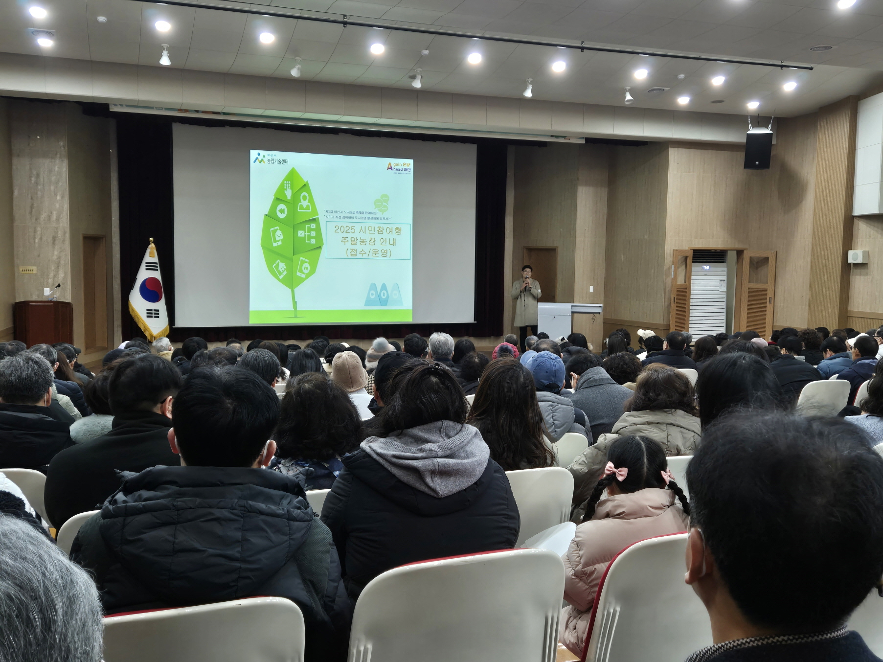 아산시농업기술센터, 2025 시민참여형 주말농장 사전교육 실시