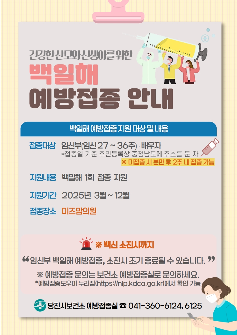 당진시보건소, 건강 취약계층 예방접종 사업 확대