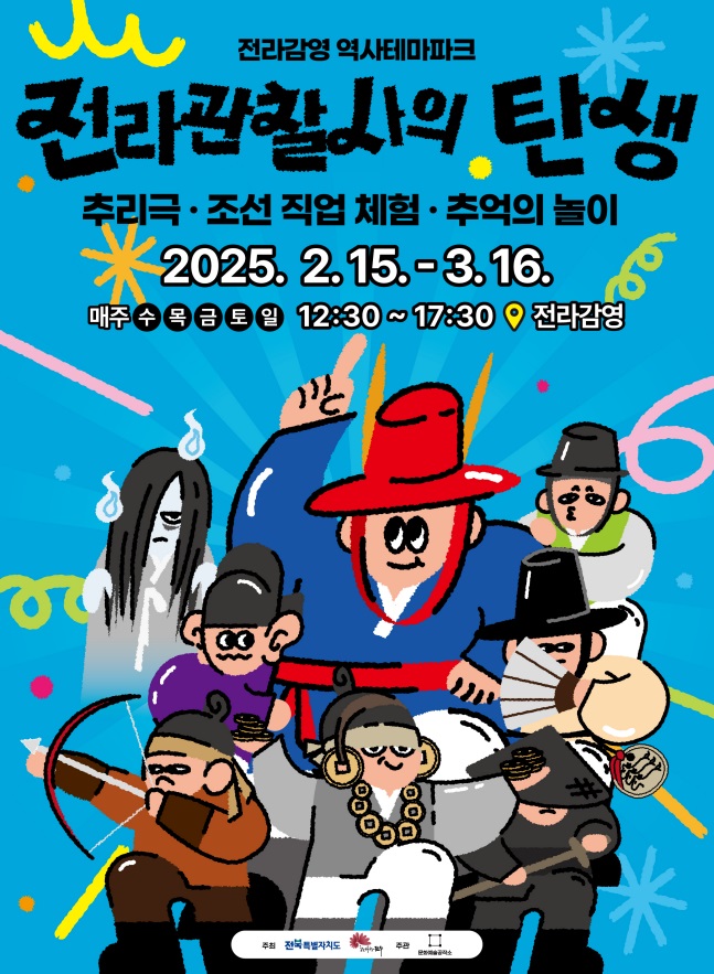 전라감영, 살아있는 조선 테마파크로 재탄생