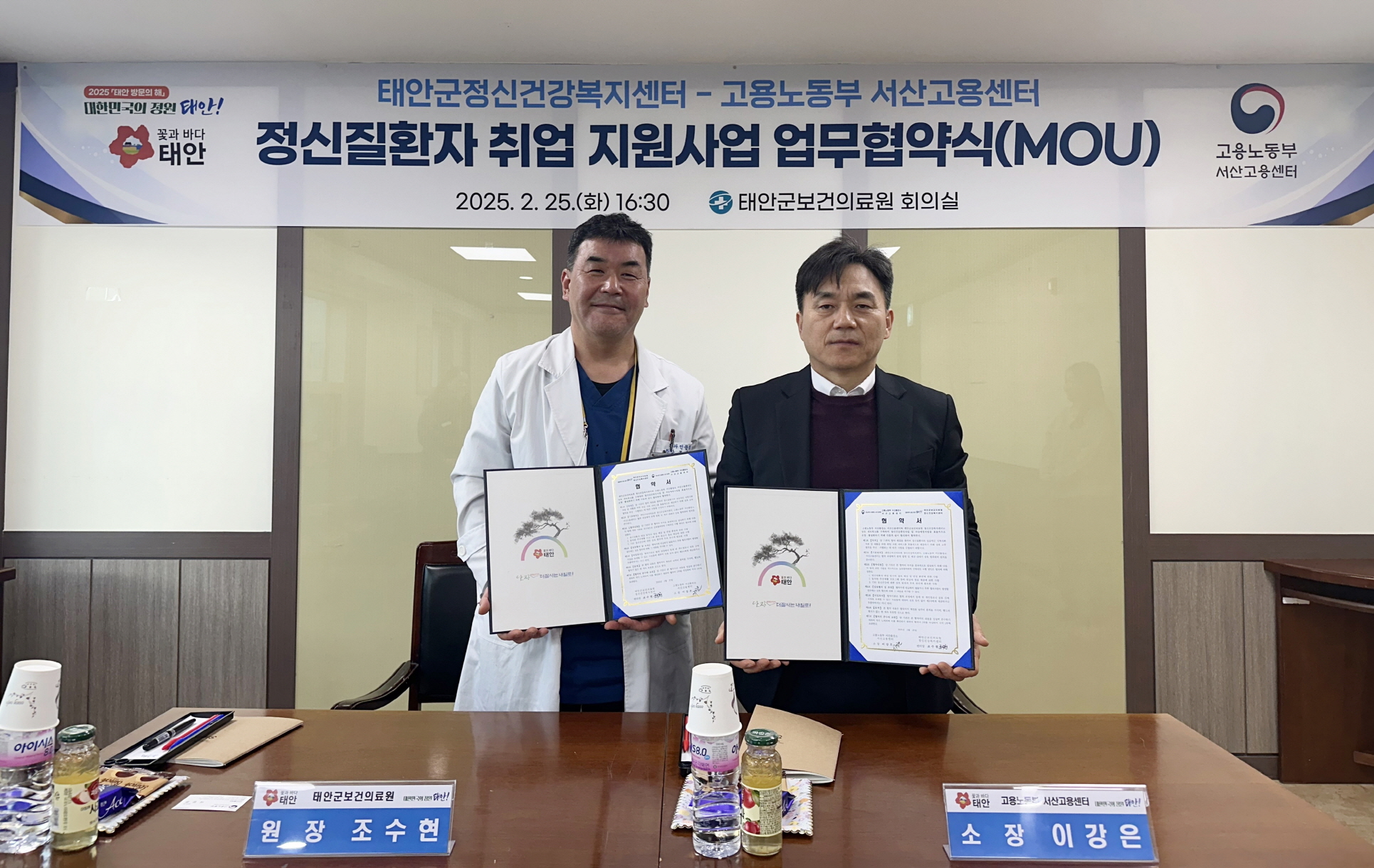 태안군정신건강복지센터-서산고용센터, 정신질환자 자립 위해 ‘맞손’
