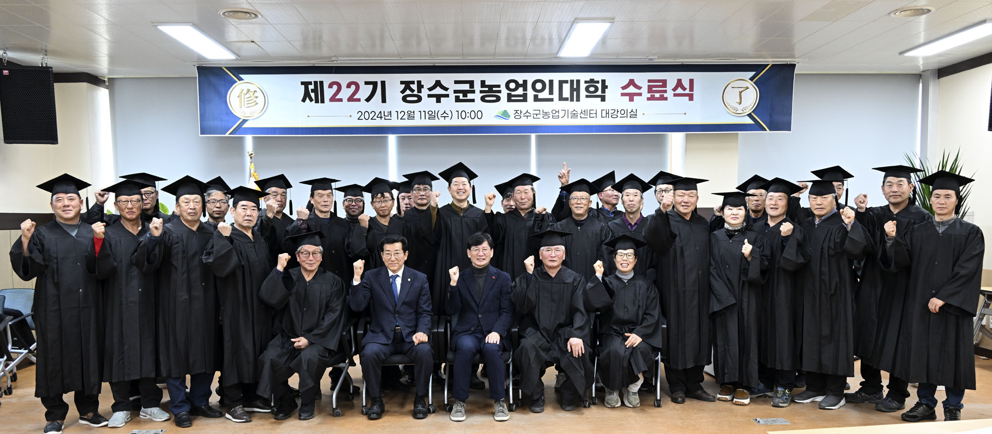 장수군, 제23기 농업인대학 입학생 모집