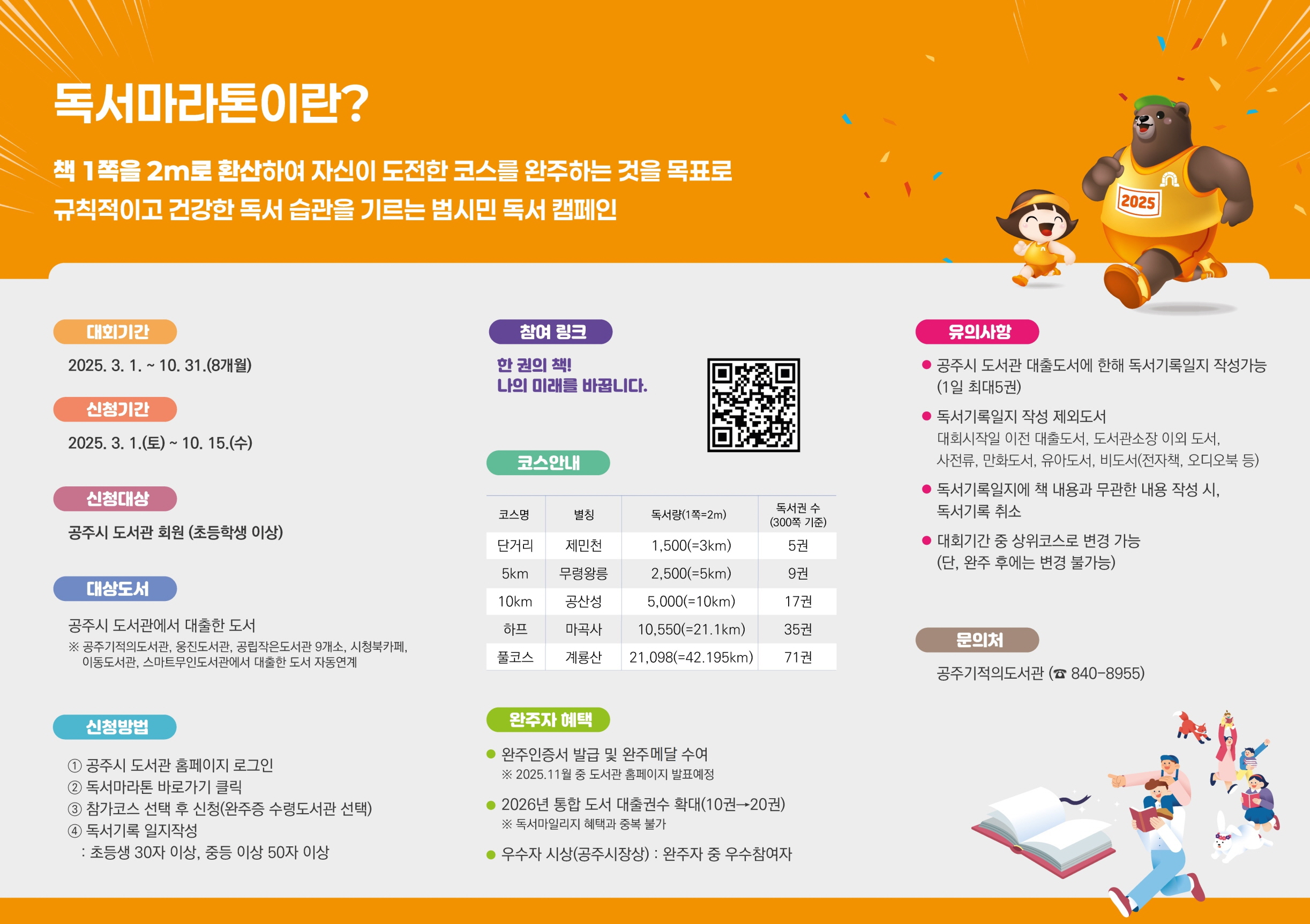 공주시 도서관, 제4회 독서마라톤 대회 출발!