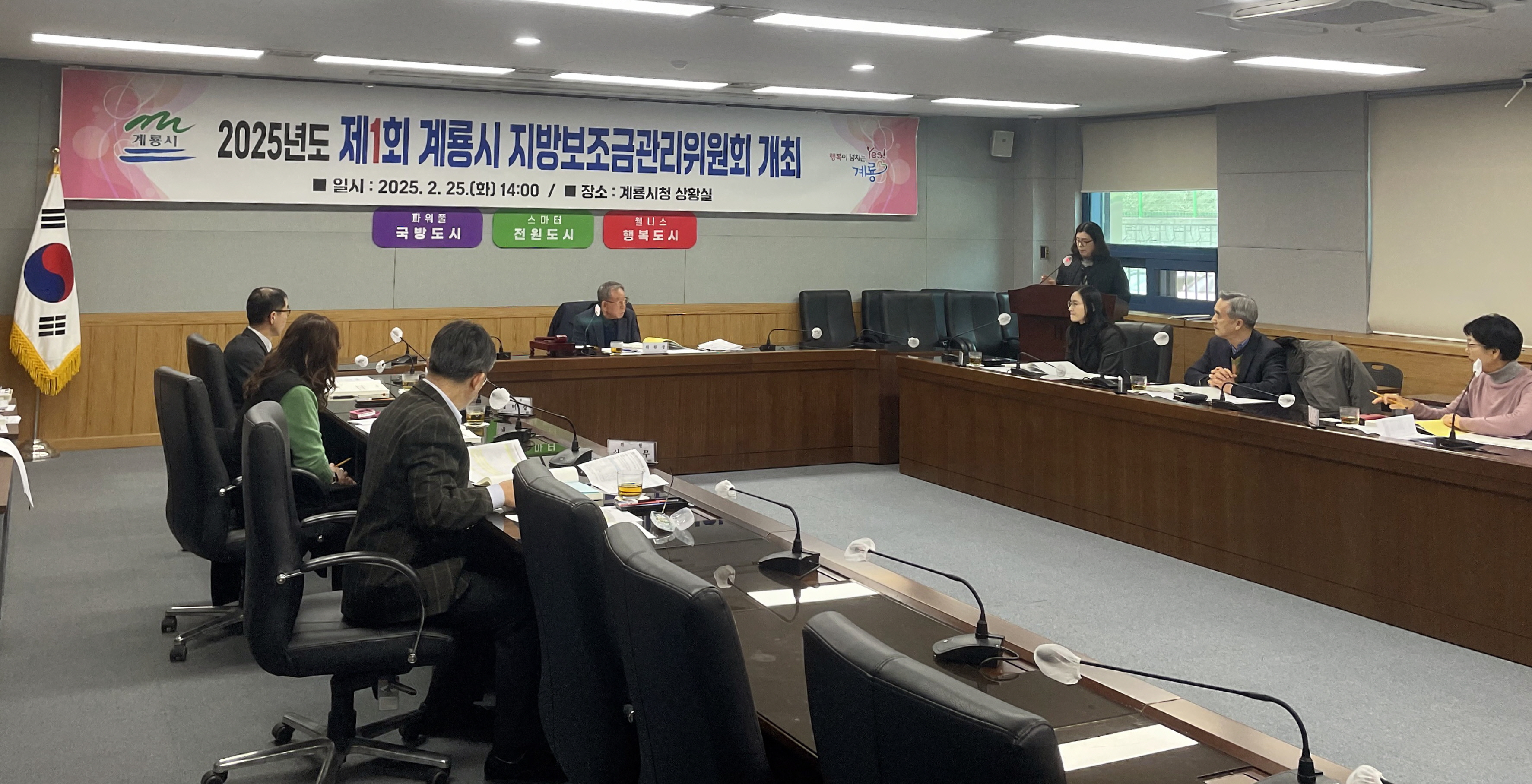 계룡시, 2025년 제1회 지방보조금관리위원회 개최