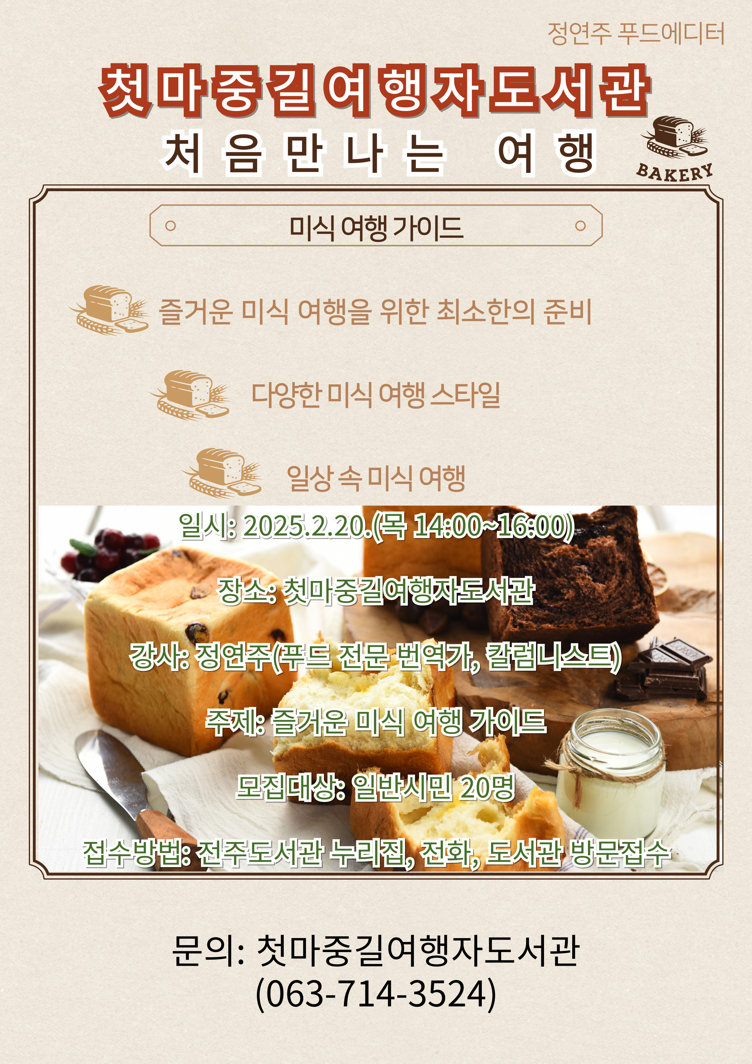 첫마중길여행자도서관, ‘처음 만나는 여행’ 강연 운영