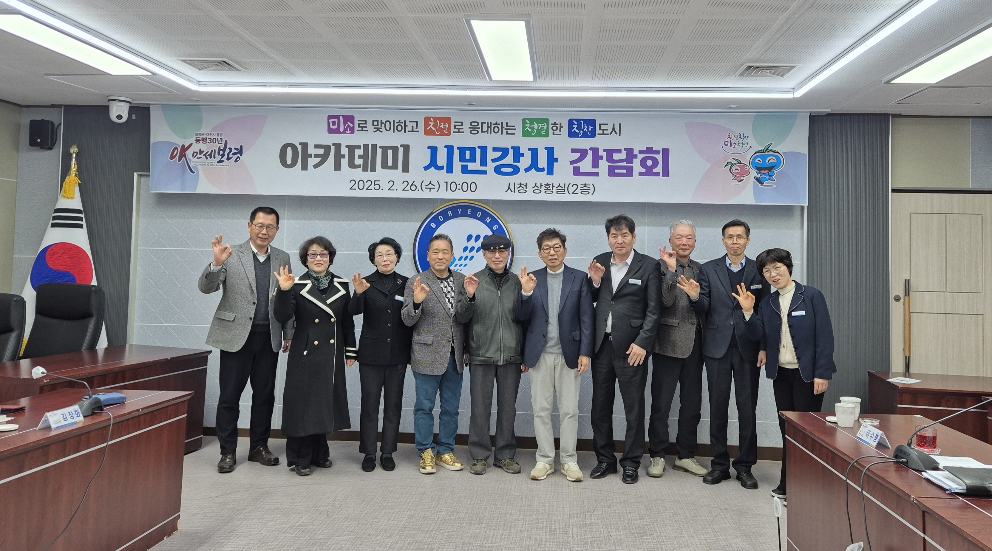 보령시, ‘찾아가는 미소·친절·청결·칭찬 아카데미’ 시민 강사 간담회 개최
