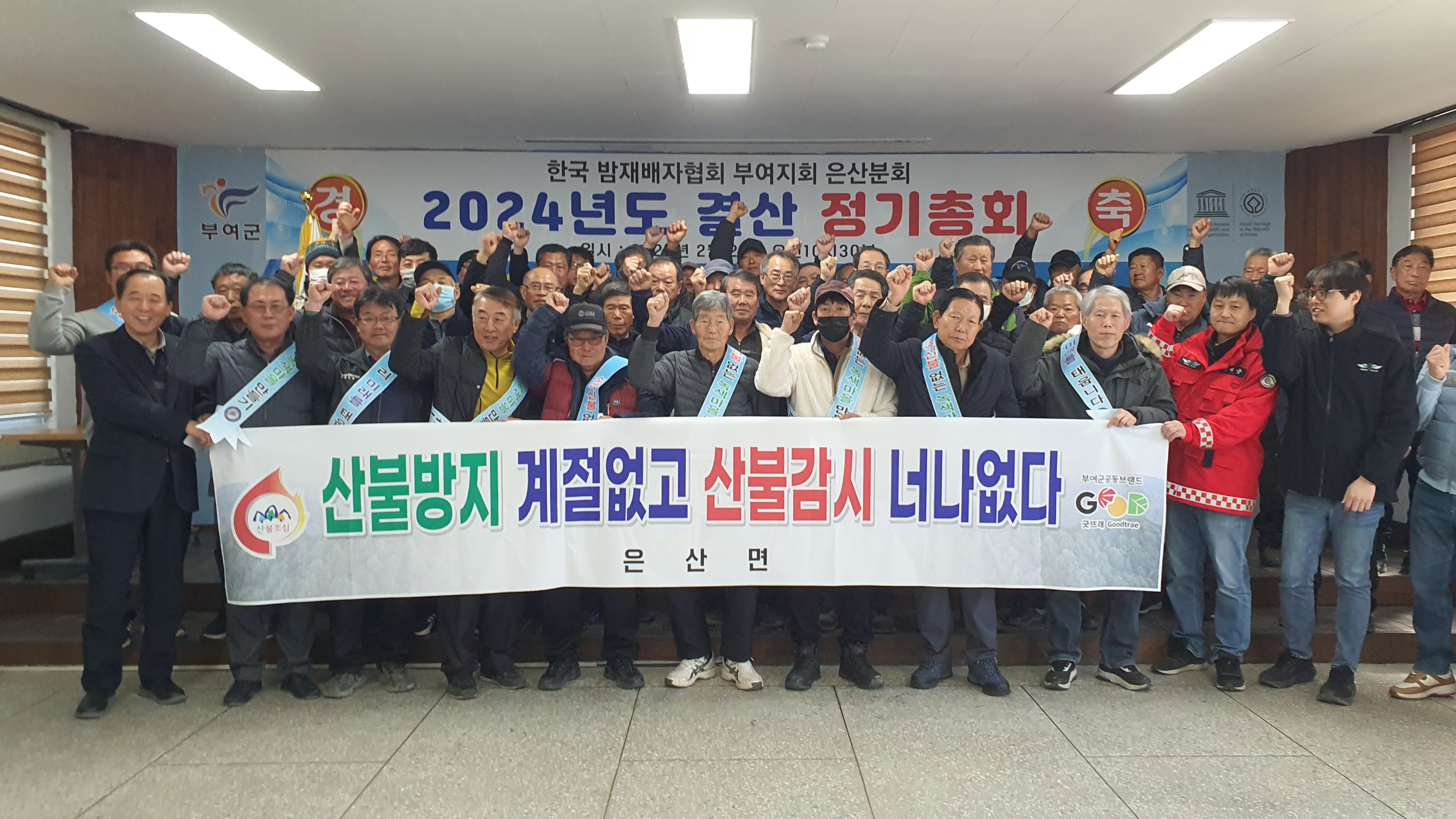 (사)한국밤재배자협회 부여지회 은산분회, 산불예방 결의대회 성료