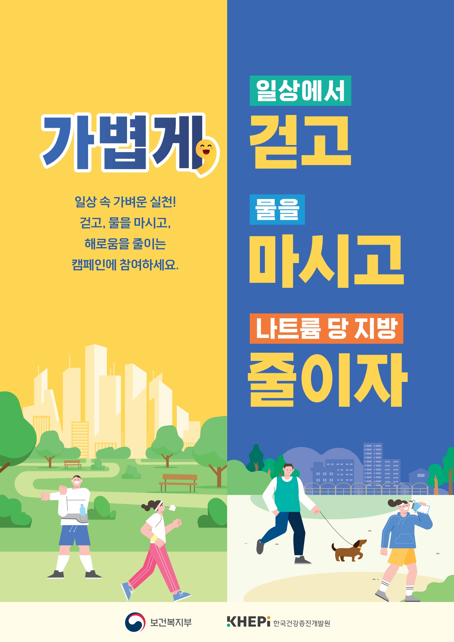 공주시, 비만 예방 ‘건강 걷기 챌린지’ 운영