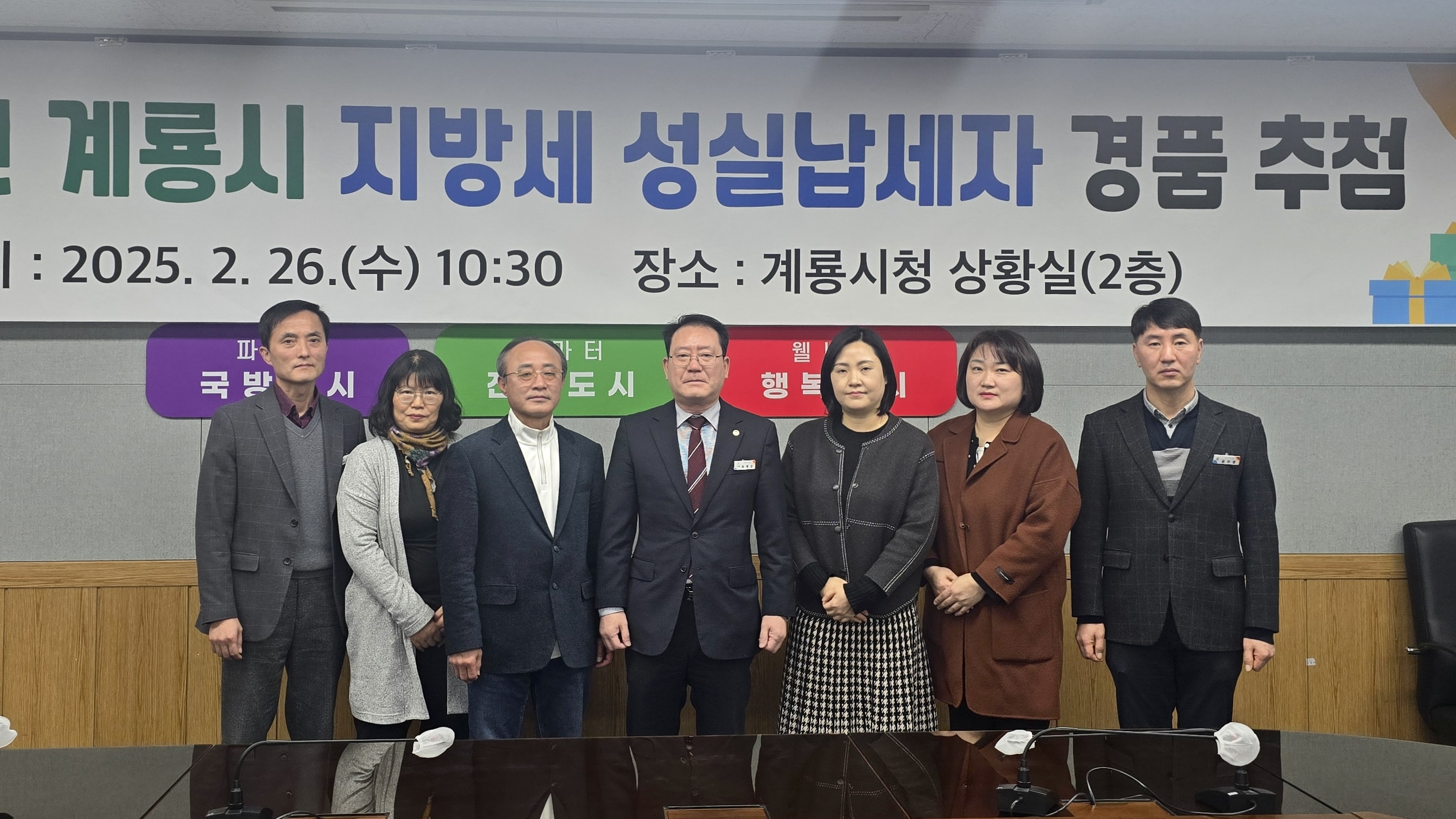 계룡시, 2025년 지방세 성실납세자 경품 추첨