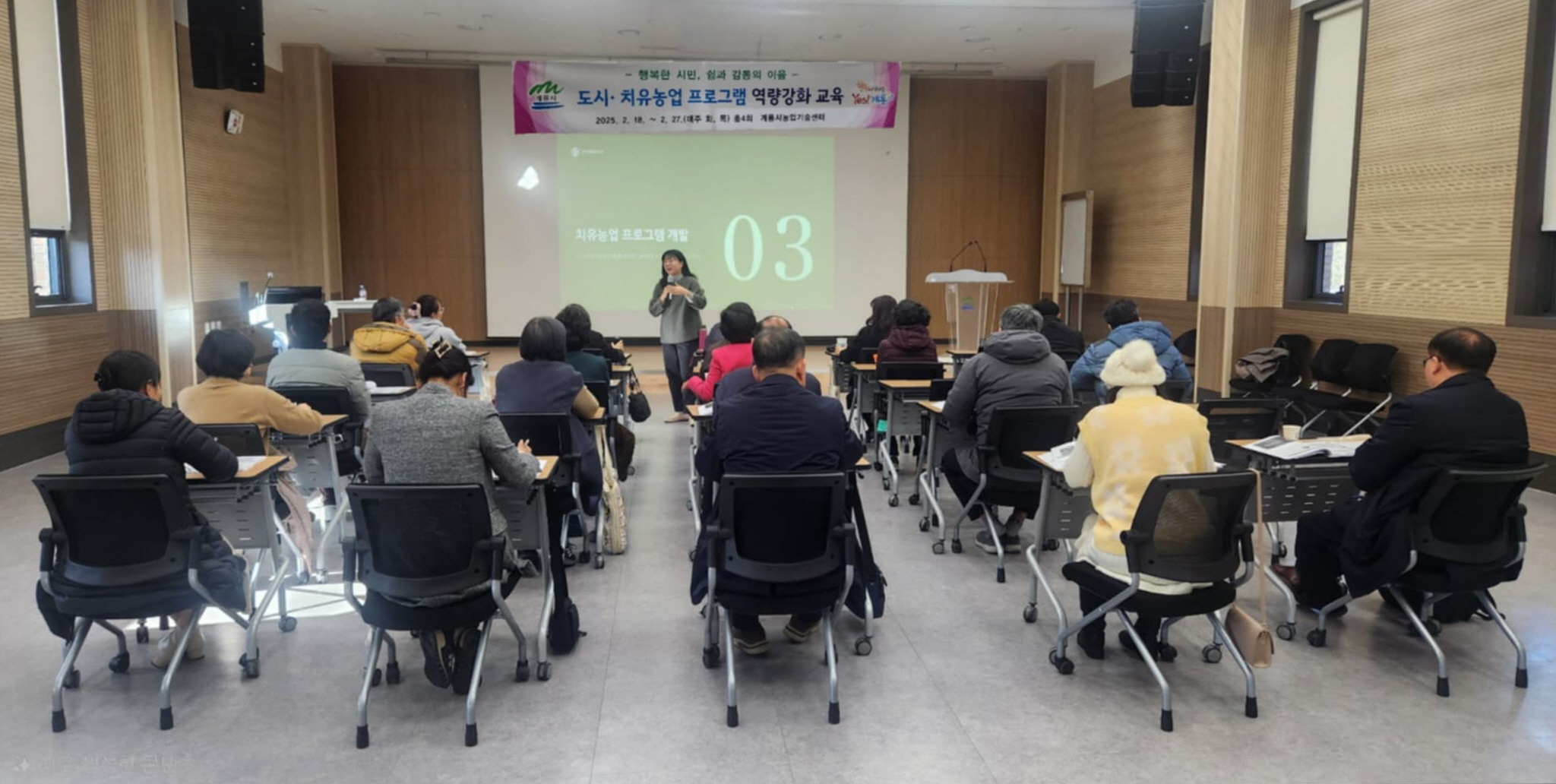 계룡시, 도시치유농업 프로그램 역량강화 교육 성료