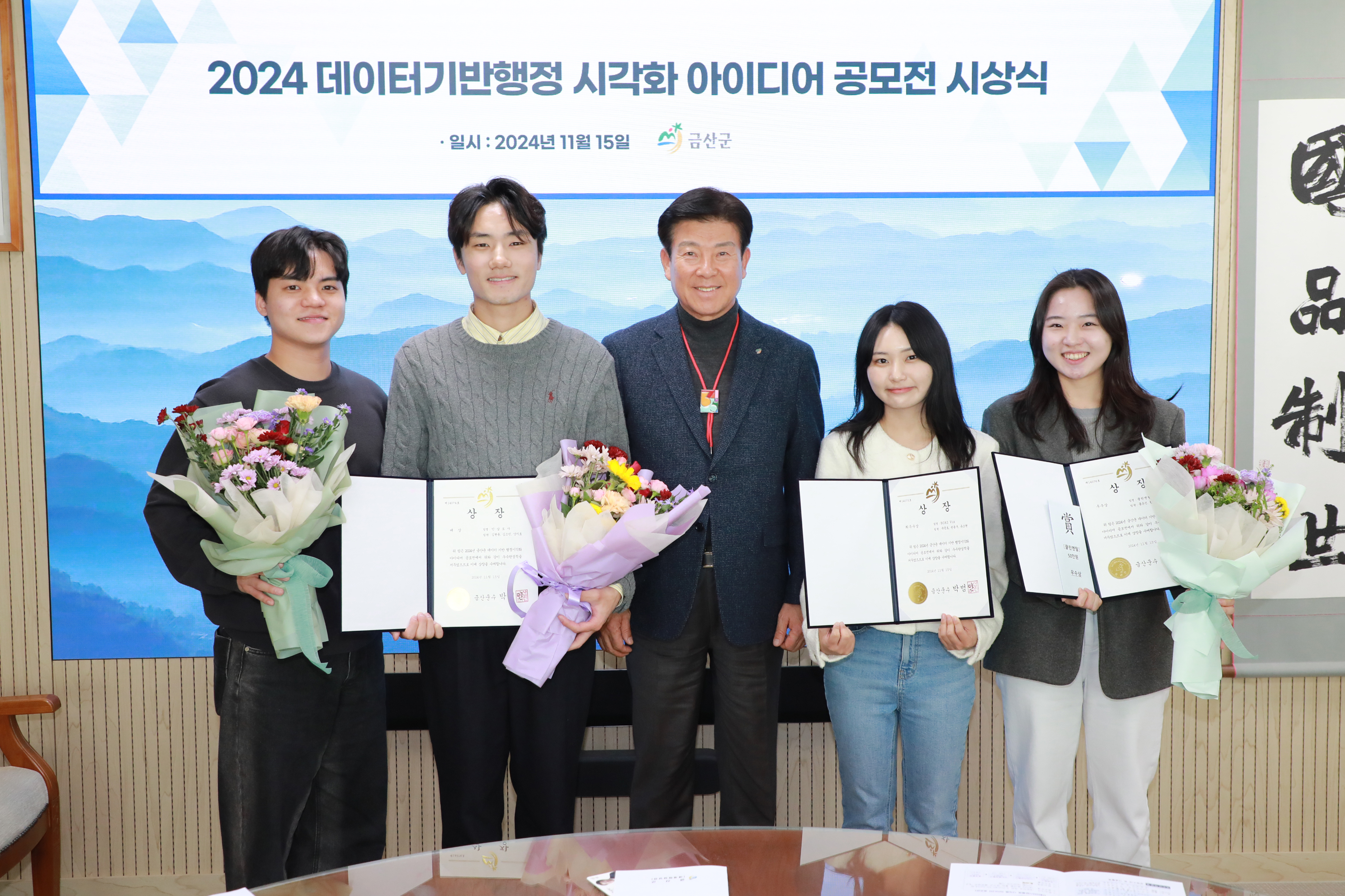 금산군, 4년 연속 데이터기반행정 실태점검 우수등급 획득