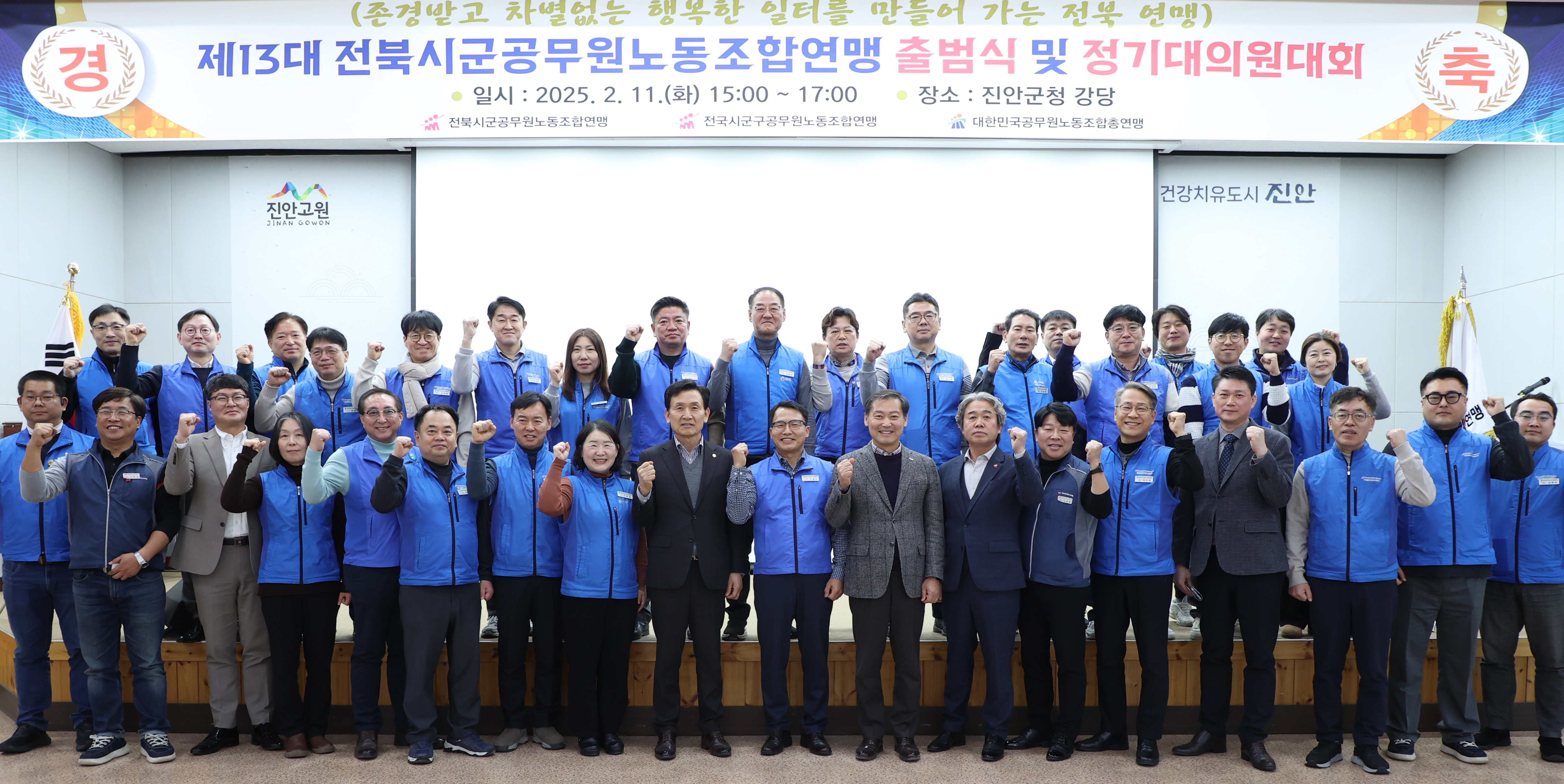 전북시군공무원노조연맹 제13대 출범식, 이재선 위원장 취임