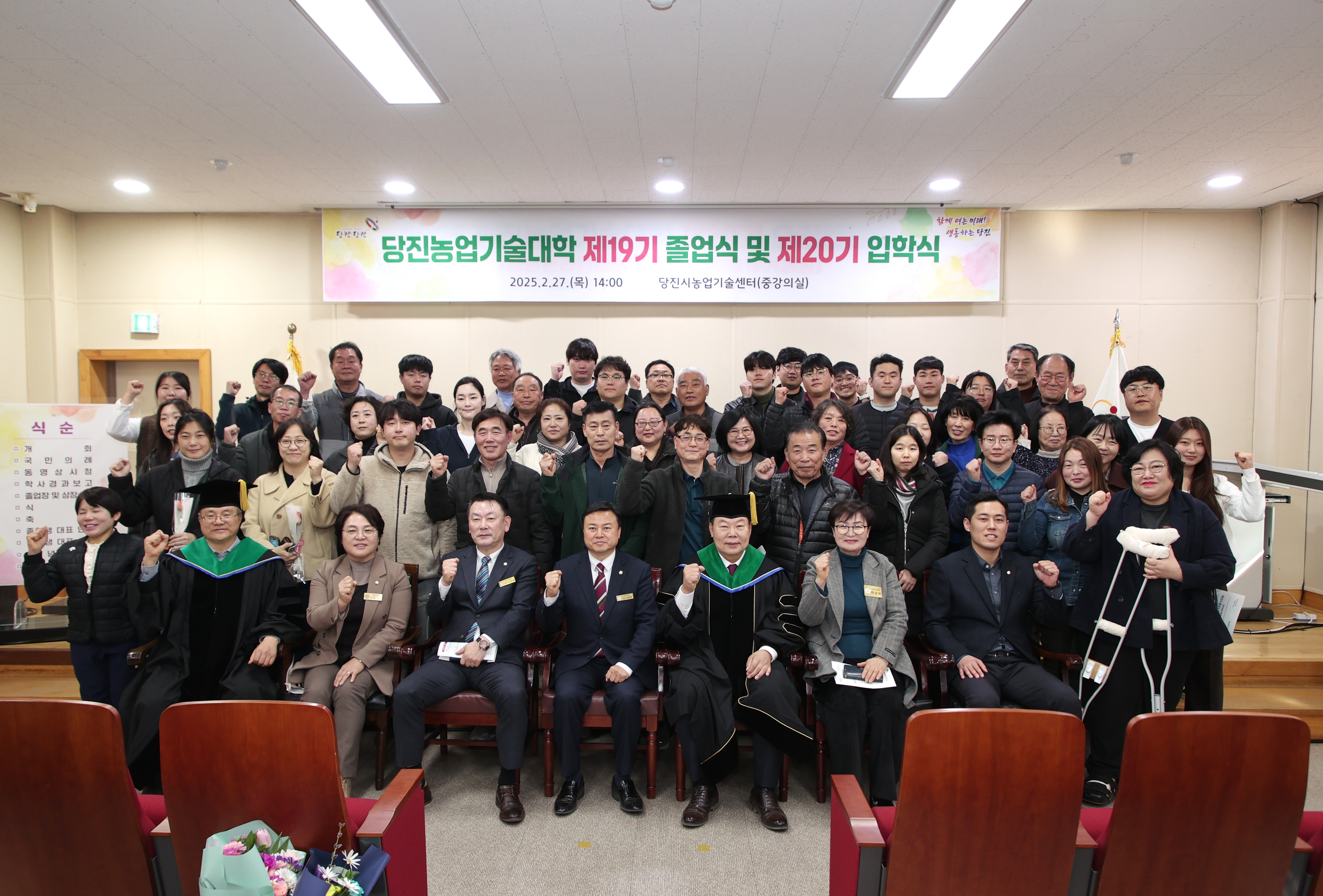 당진농업기술센터, 2025년 농업기술대학 입·졸업식 개최
