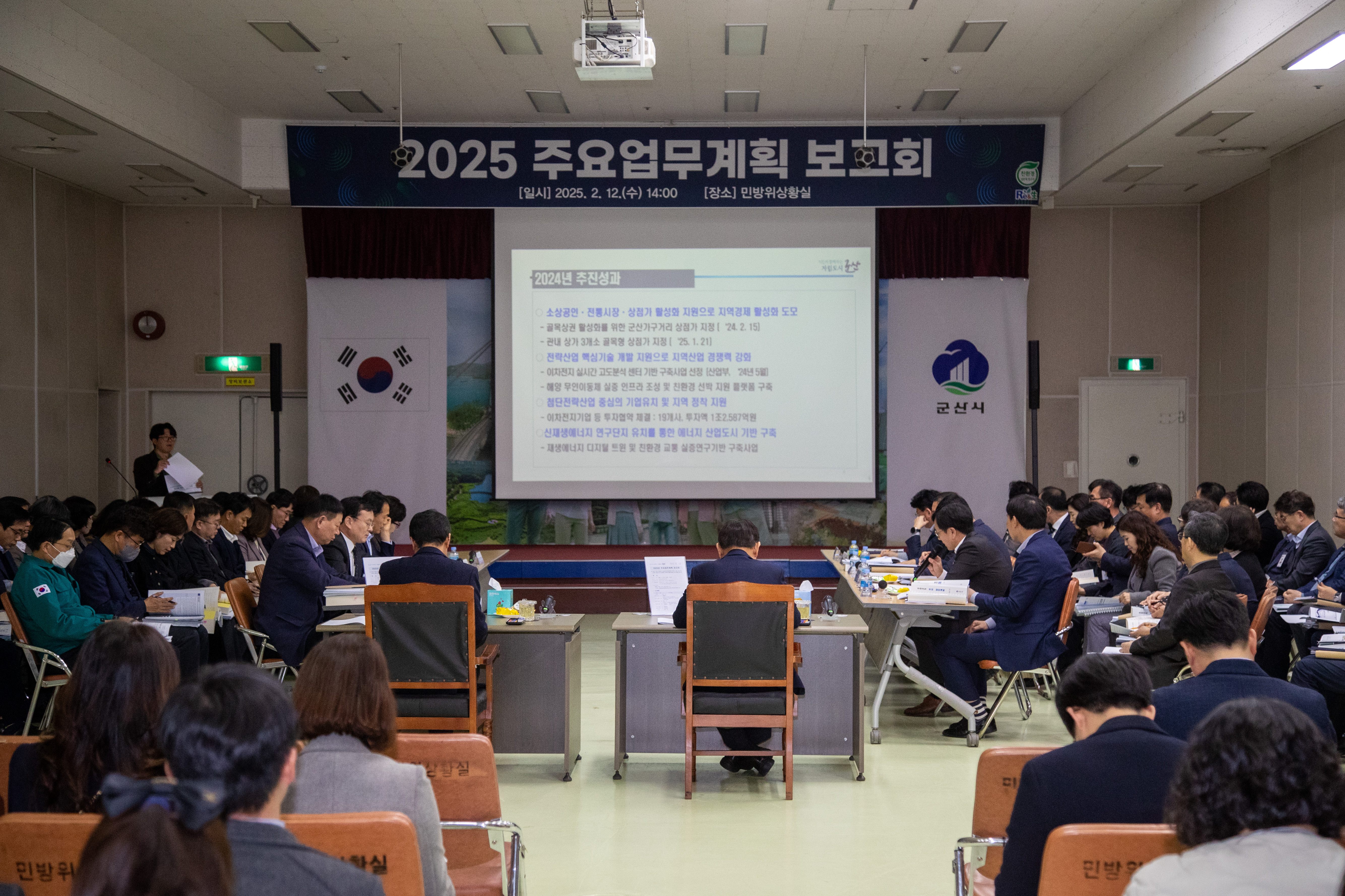 군산시, 2025년 주요업무계획 보고회 개최 - 미래 성장 기반 강화 및 시민 체감형 정책 추진