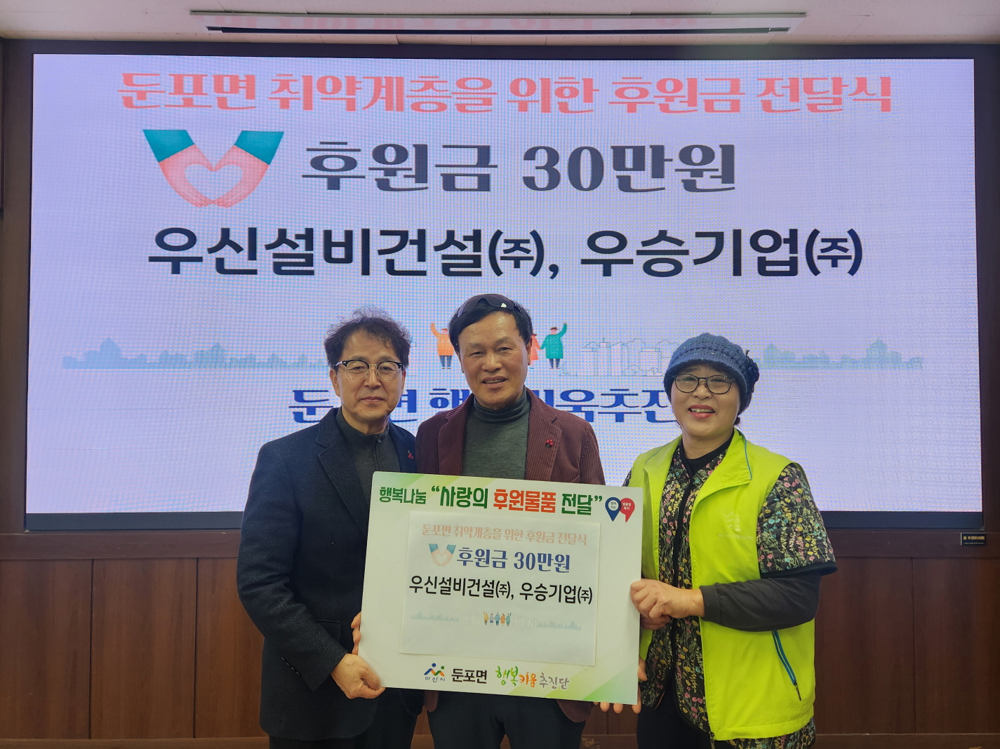 우신설비건설㈜, 둔포면 행복키움추진단에 이웃사랑 후원금 전달