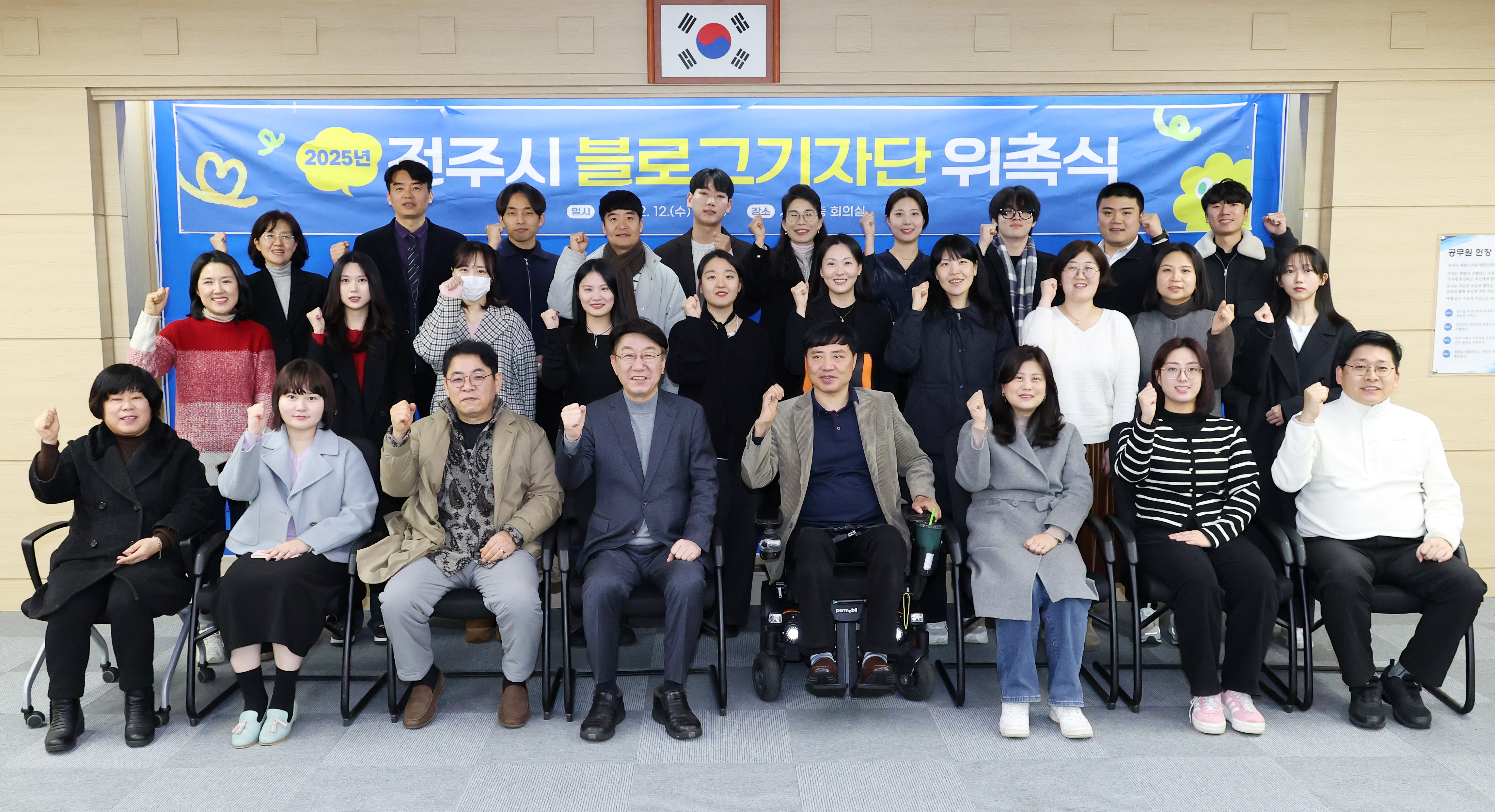2025년 전주시 시민 블로그 기자단 위촉식 개최