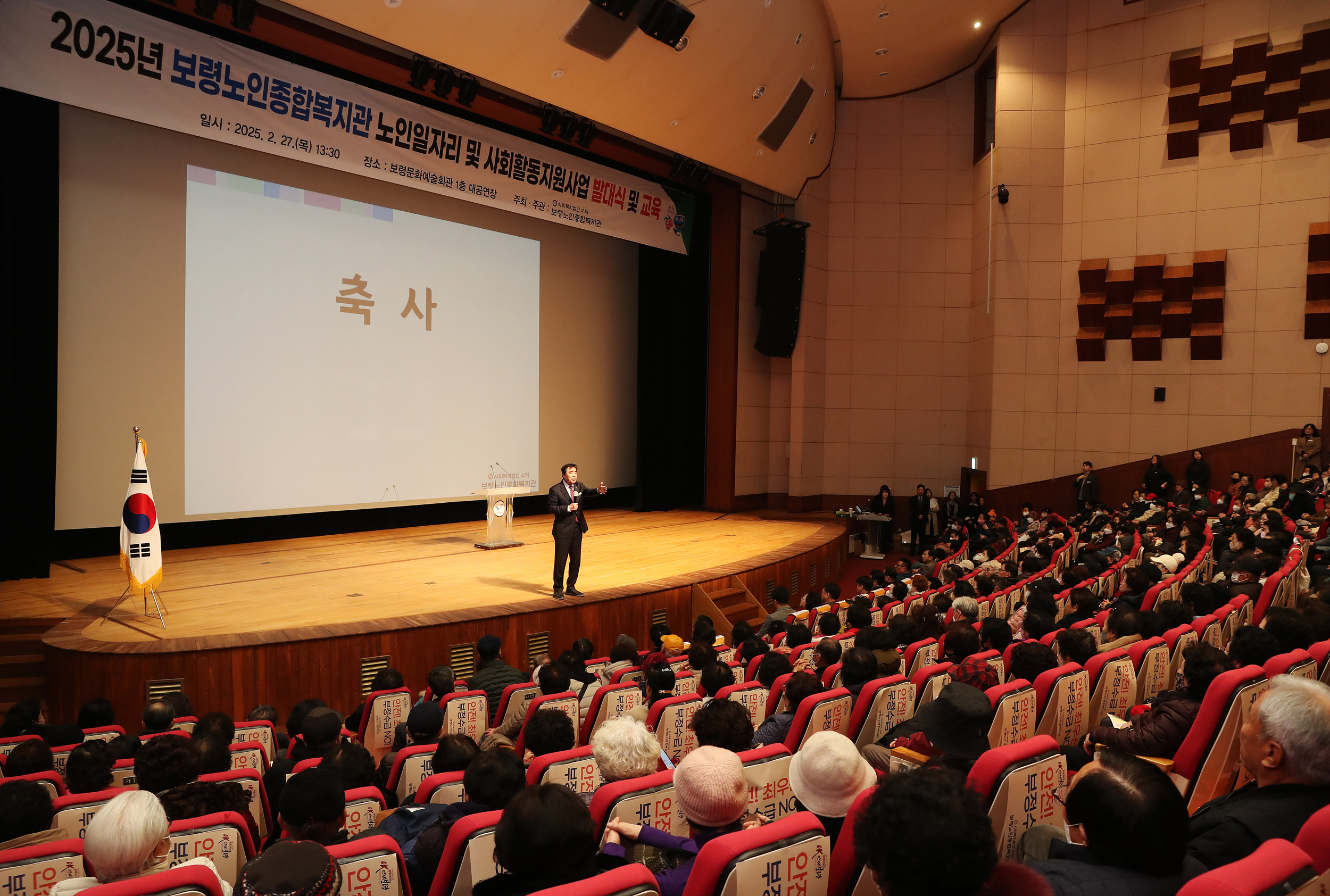 보령노인종합복지관 2025년 노인일자리사업 발대식 개최
