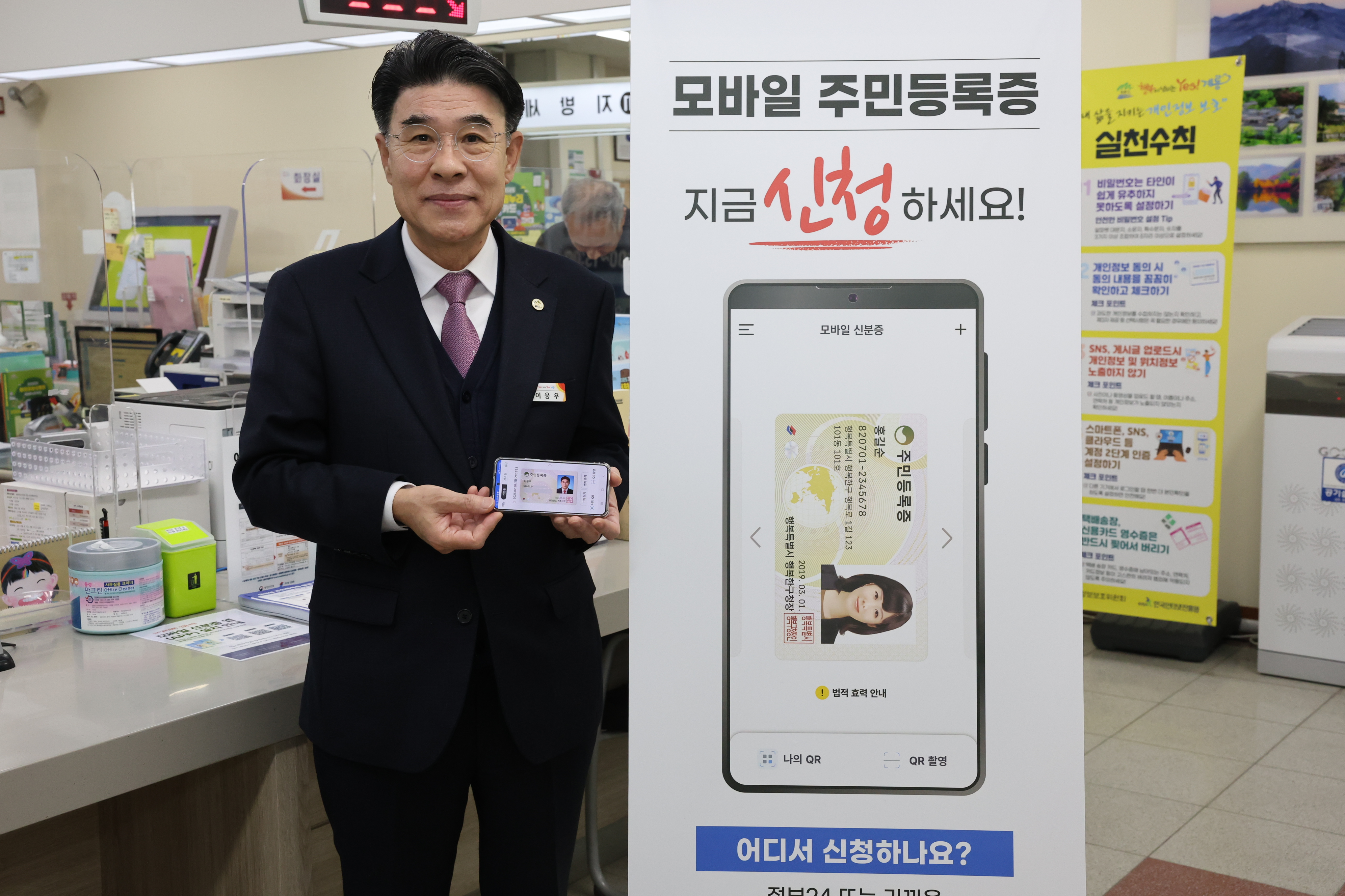 계룡시, 2월 28일부터 모바일 주민등록증 발급