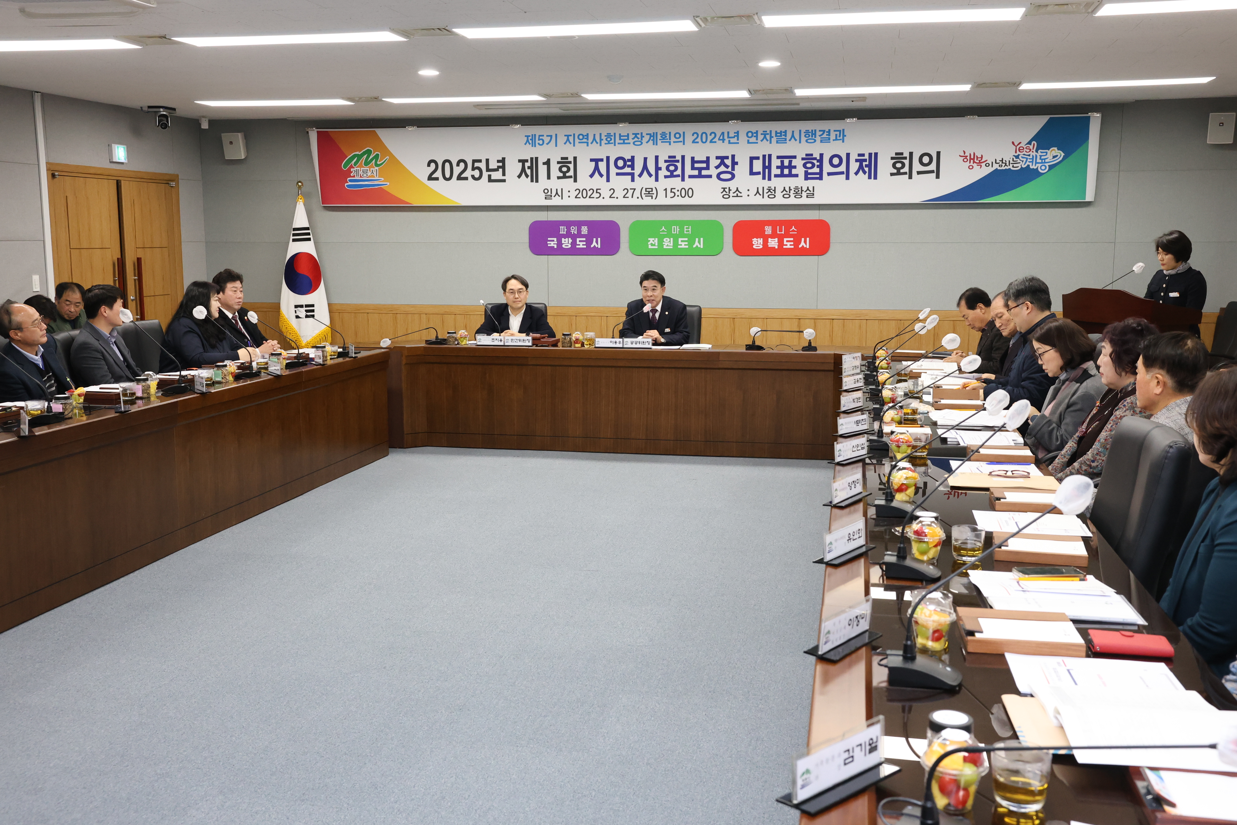 계룡시, 2025년 제1회 지역사회보장 대표협의체 회의 열어