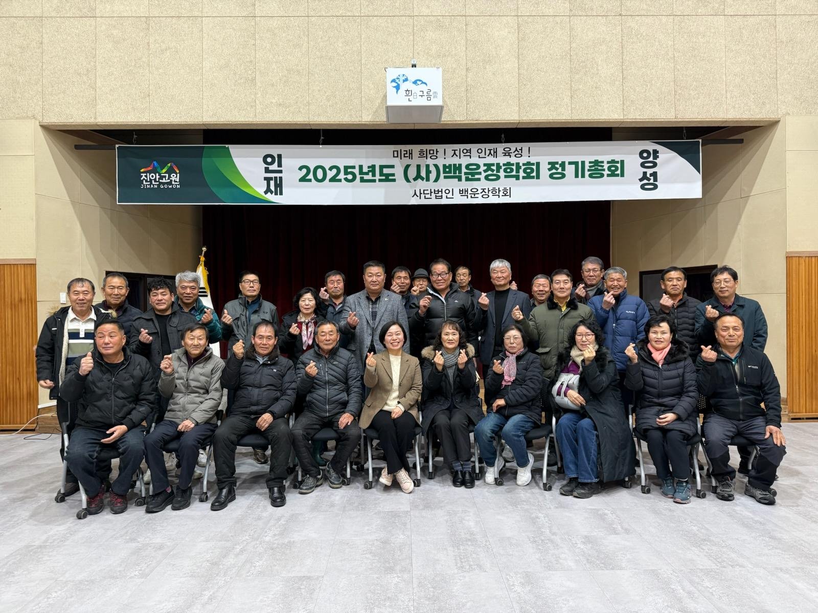 진안홍삼, 마이산의 고장 살기 좋고, 살고 싶은 백운 미래 희망!