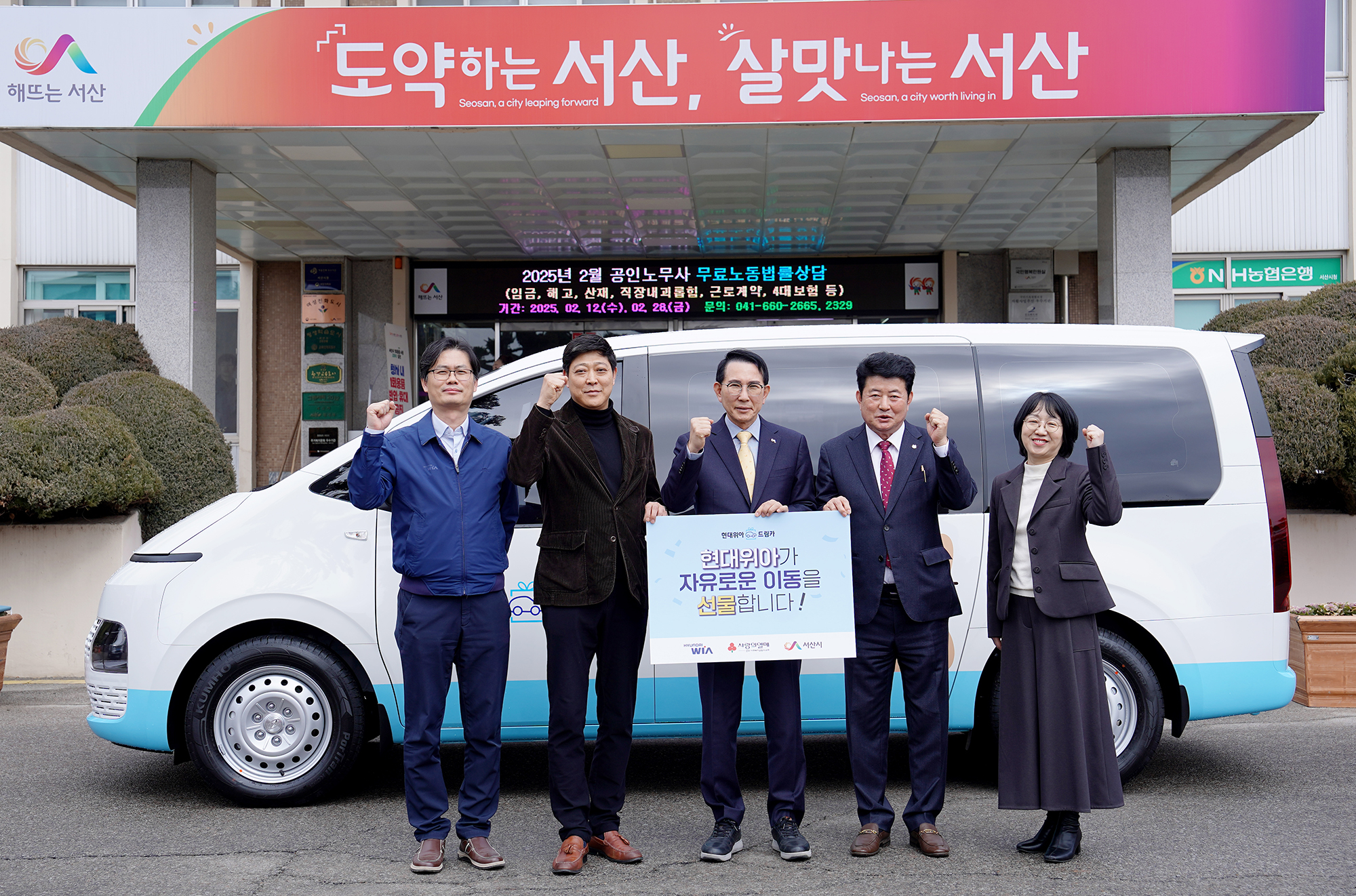 서산시, 현대위아 드림카 전달식 개최