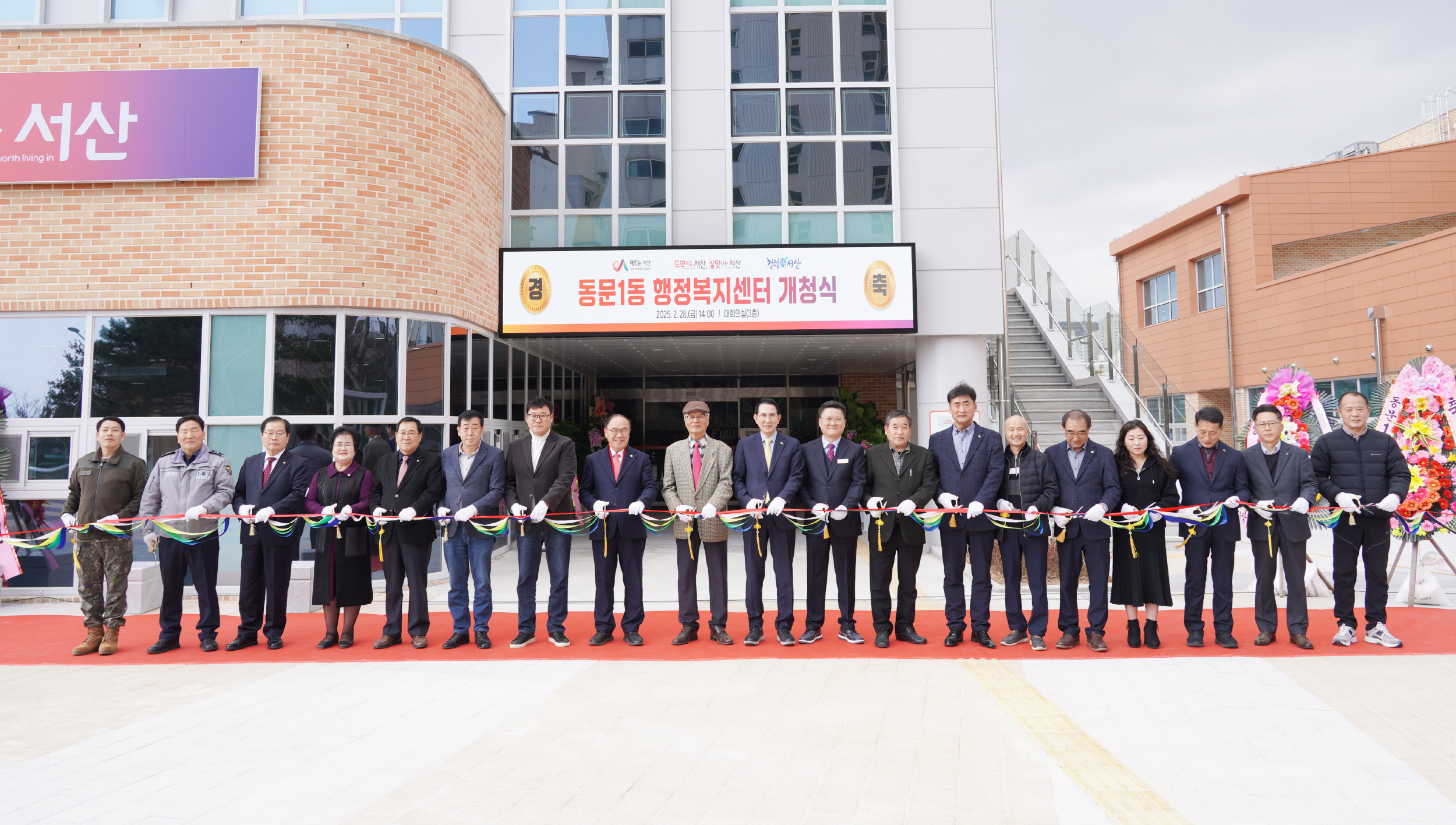 서산시, 동문1동 행정복지센터 신청사 개청식 개최