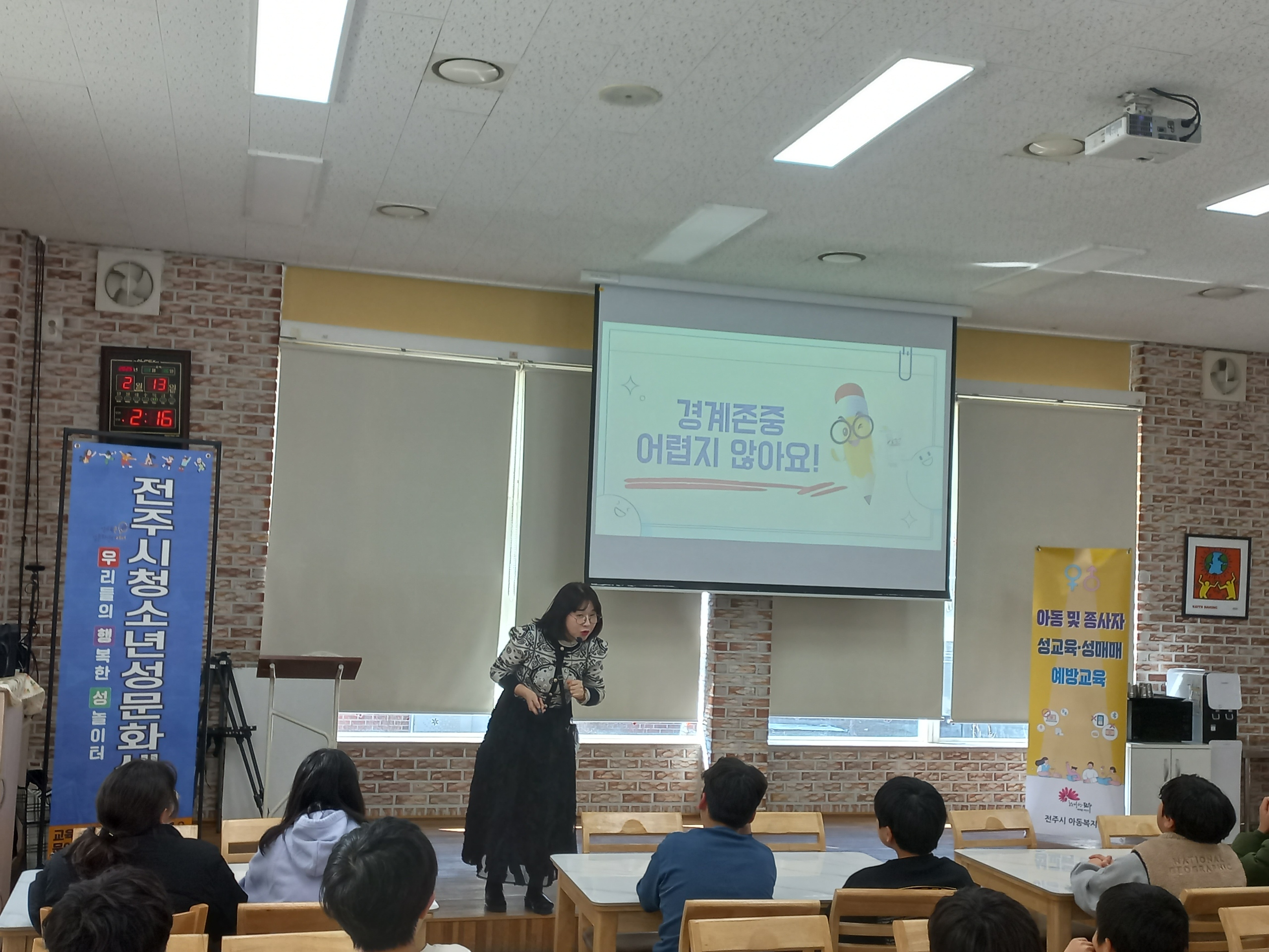 전주시, 성교육 및 성매매 예방 교육 실시