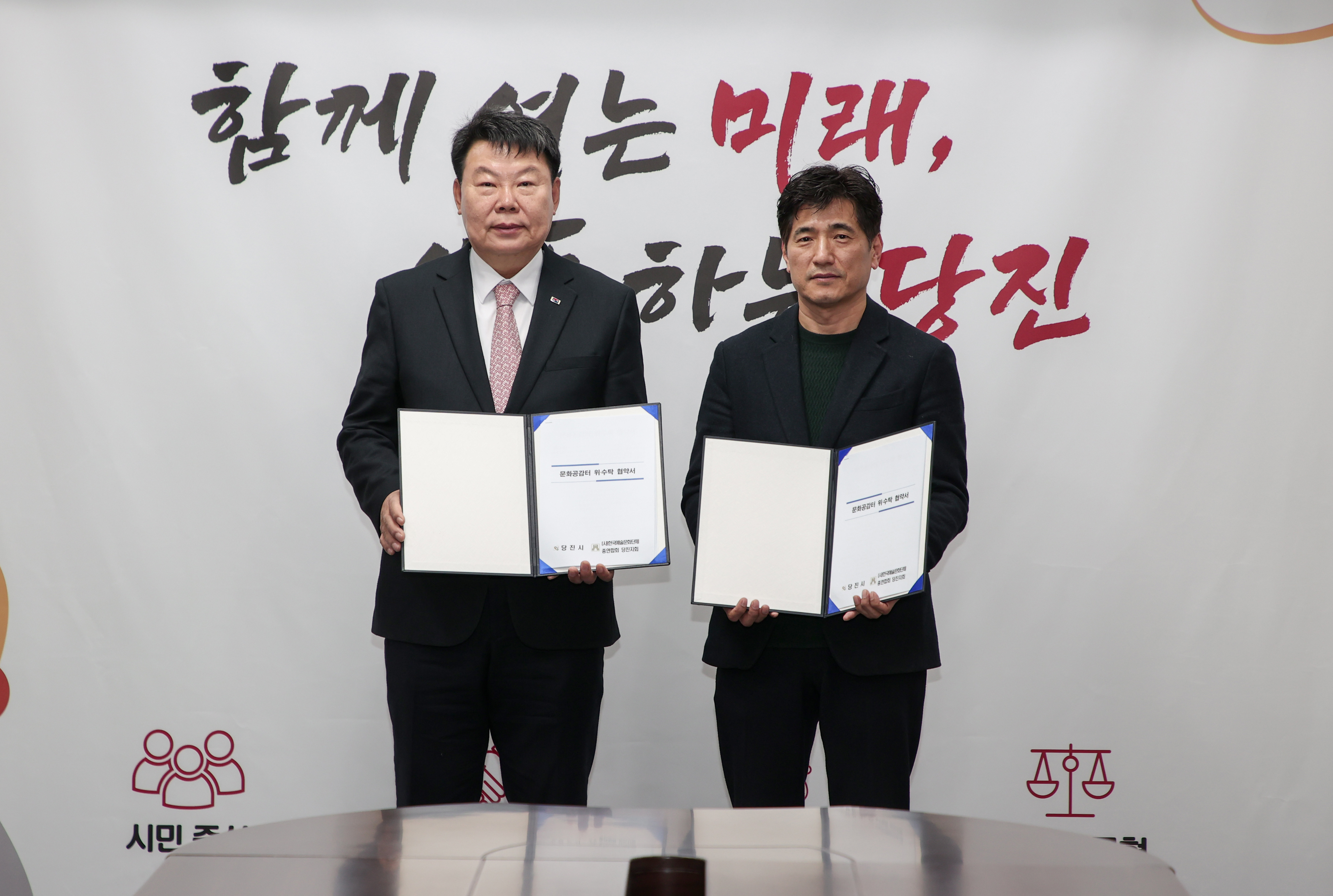 당진시, 문화공감터 민간위탁 업무협약 체결