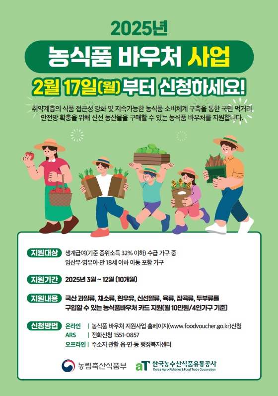 전주시, 농식품바우처 지원 통해 먹거리돌봄 강화
