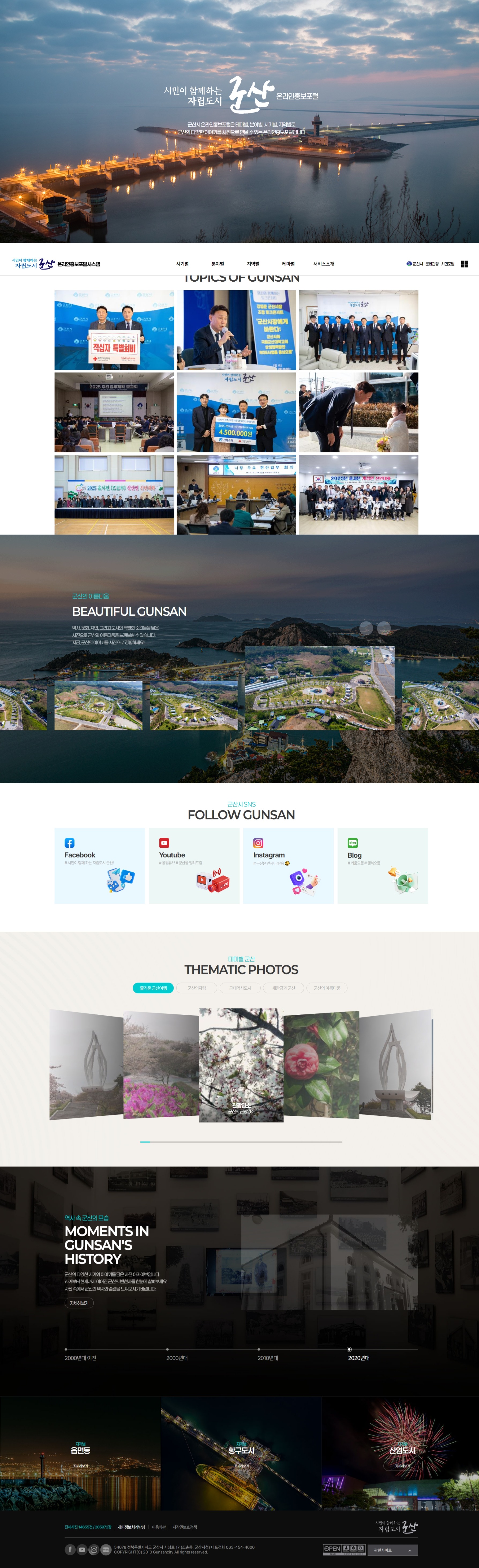 군산시, 홍보포털 새롭게 변신