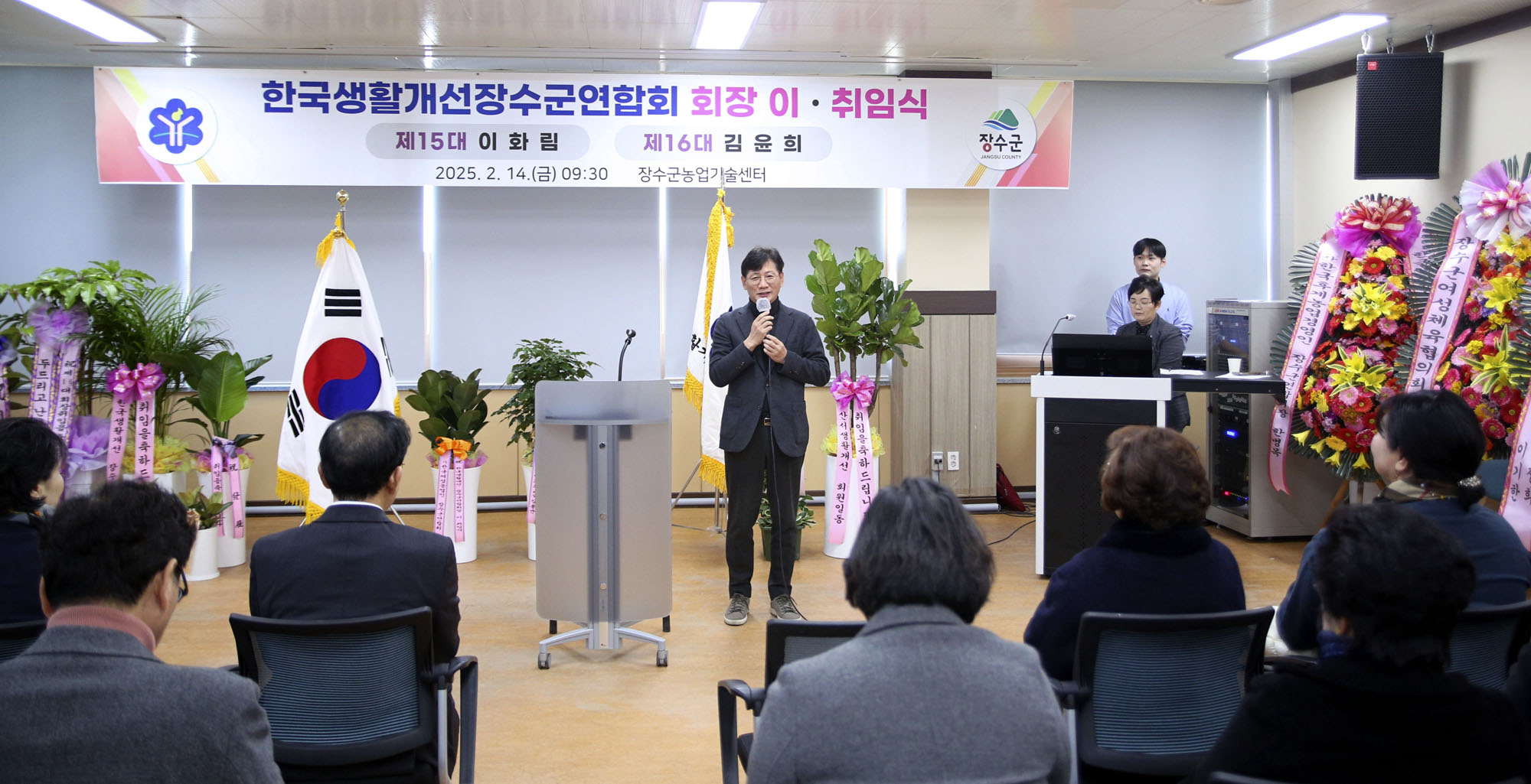 장수군, 한국생활개선장수군연합회장 이취임식 개최
