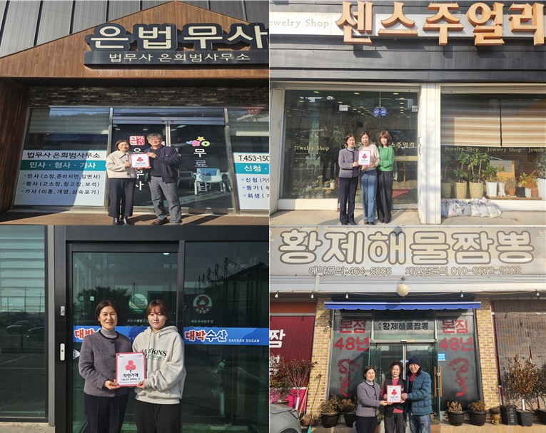 나운3동 지사협, 착한가게 4개소 현판 전달