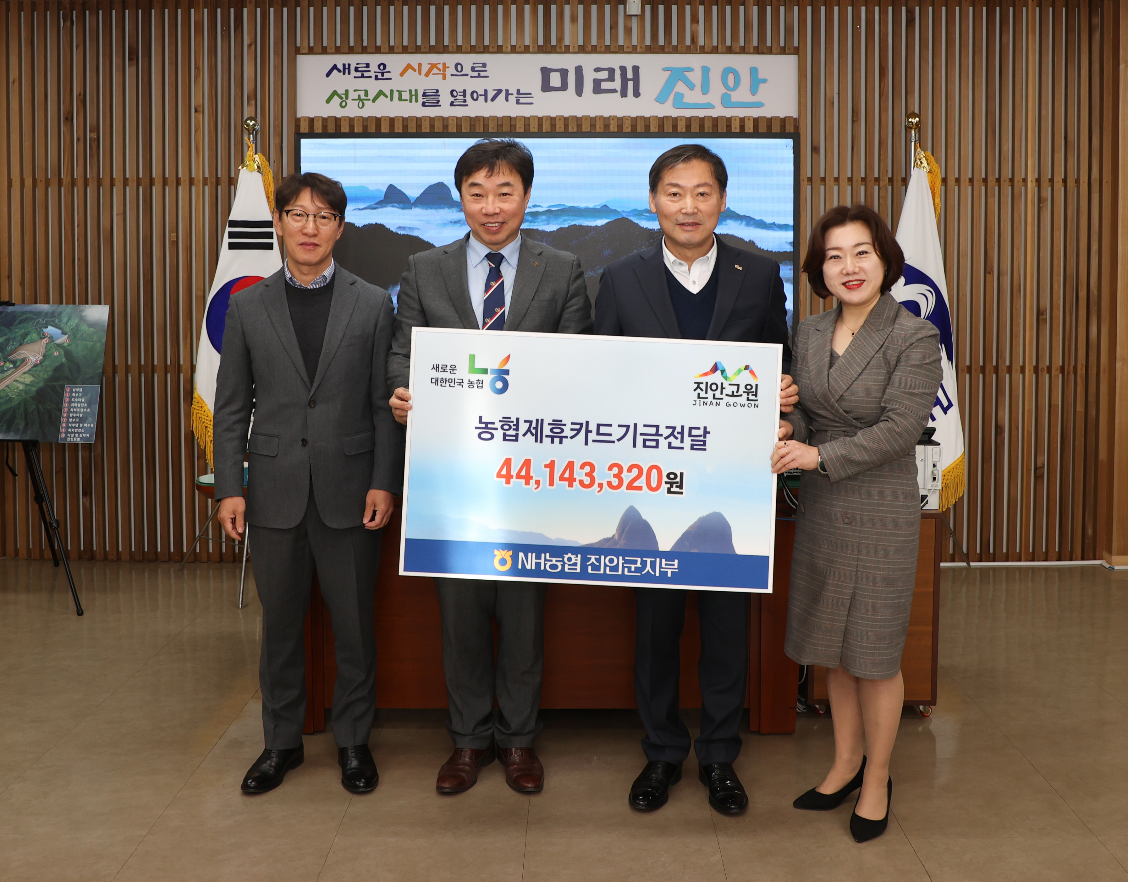 NH농협 진안군지부, 진안군에 제휴카드기금 4,414만원 전달!