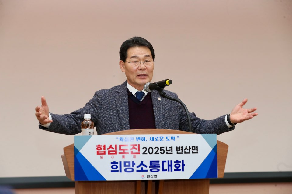 부안군, 협심도진 2025년 군민과의 희망소통대화 성료